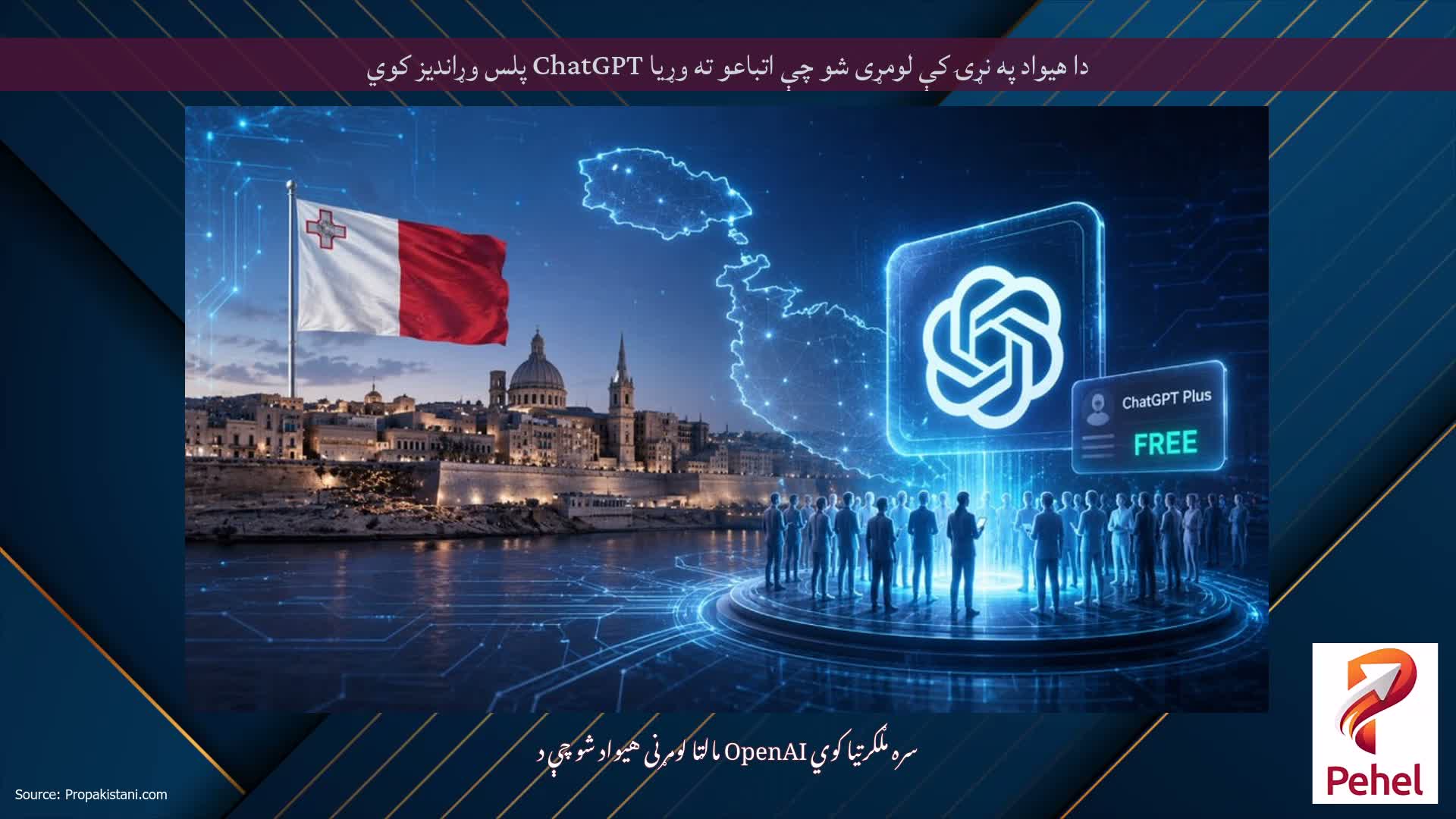 دا هیواد په نړۍ کې لومړی شو چې اتباعو ته وړیا ChatGPT پلس وړاندیز کوي