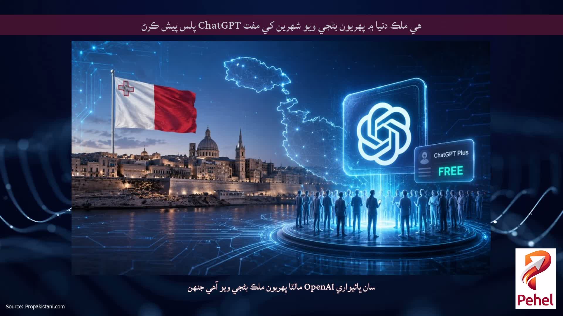 هي ملڪ دنيا ۾ پهريون بڻجي ويو شهرين کي مفت ChatGPT پلس پيش ڪرڻ