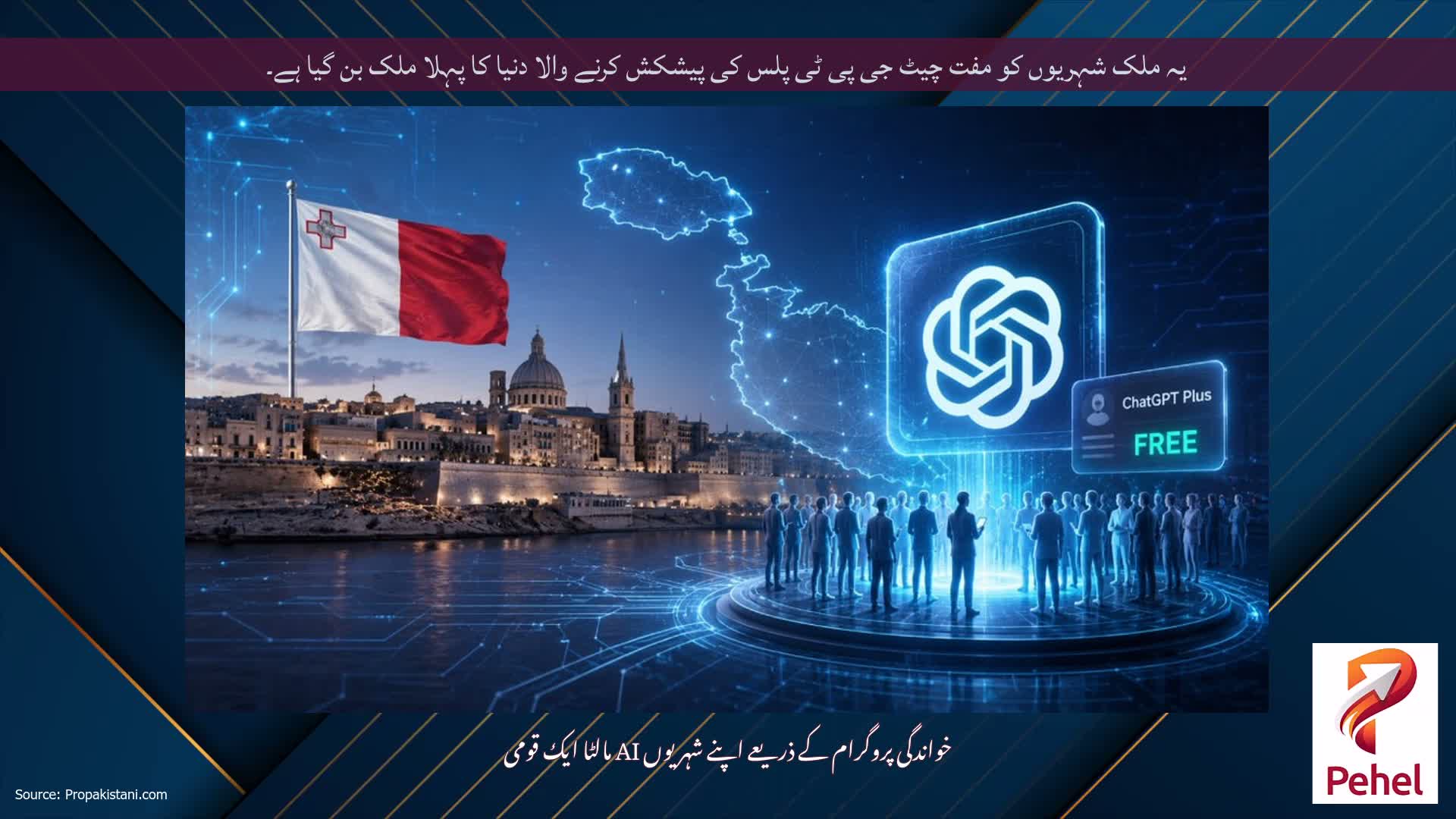 یہ ملک شہریوں کو مفت چیٹ جی پی ٹی پلس کی پیشکش کرنے والا دنیا کا پہلا ملک بن گیا ہے۔