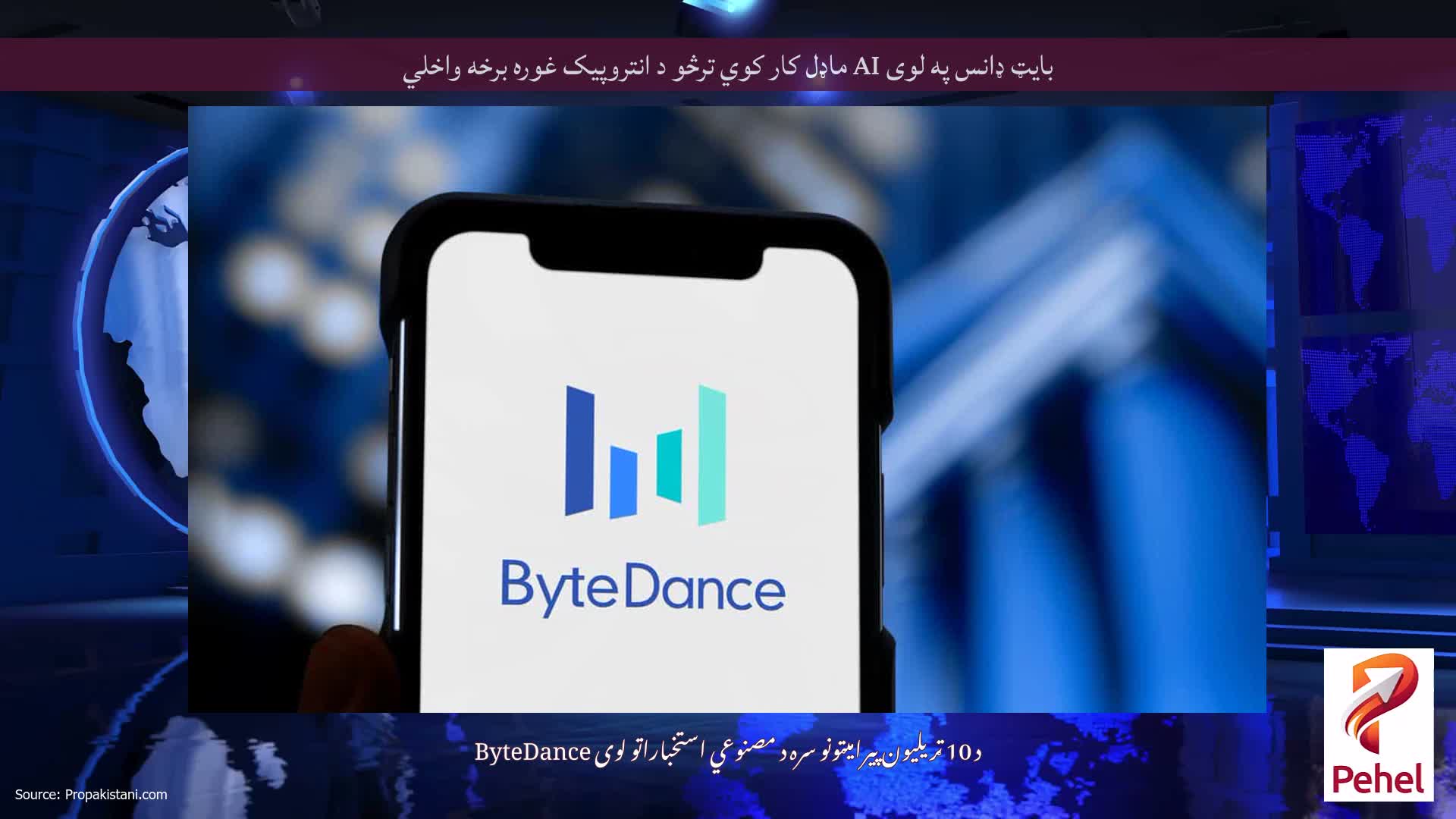 بایټ ډانس په لوی AI ماډل کار کوي ترڅو د انتروپیک غوره برخه واخلي