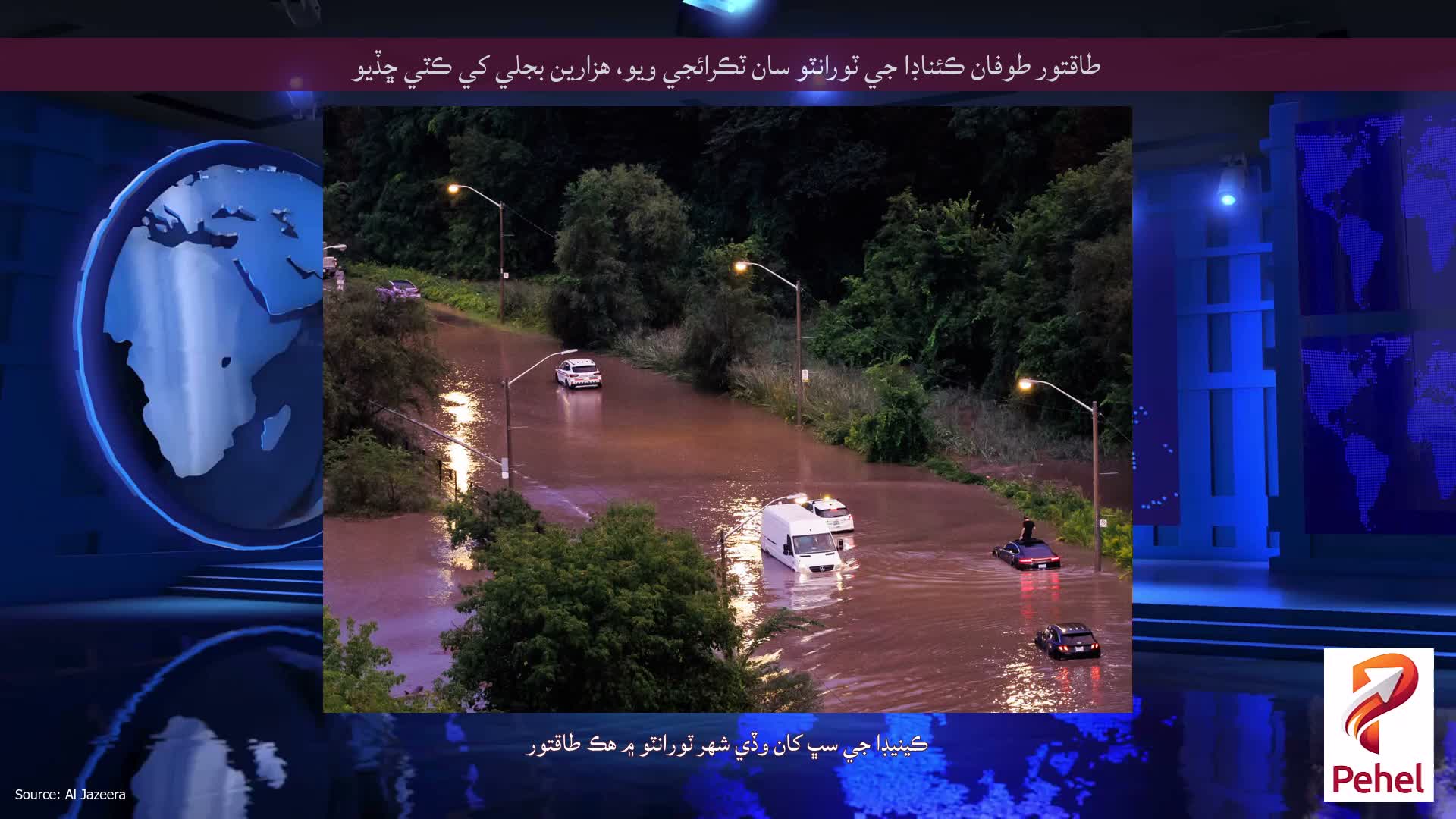 طاقتور طوفان ڪئناڊا جي ٽورانٽو سان ٽڪرائجي ويو، هزارين بجلي کي ڪٽي ڇڏيو