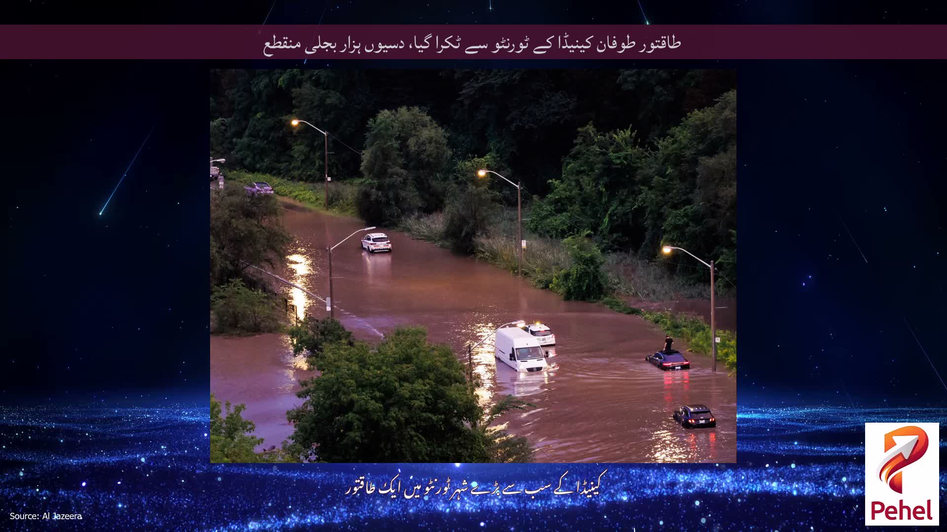 طاقتور طوفان کینیڈا کے ٹورنٹو سے ٹکرا گیا، دسیوں ہزار بجلی منقطع