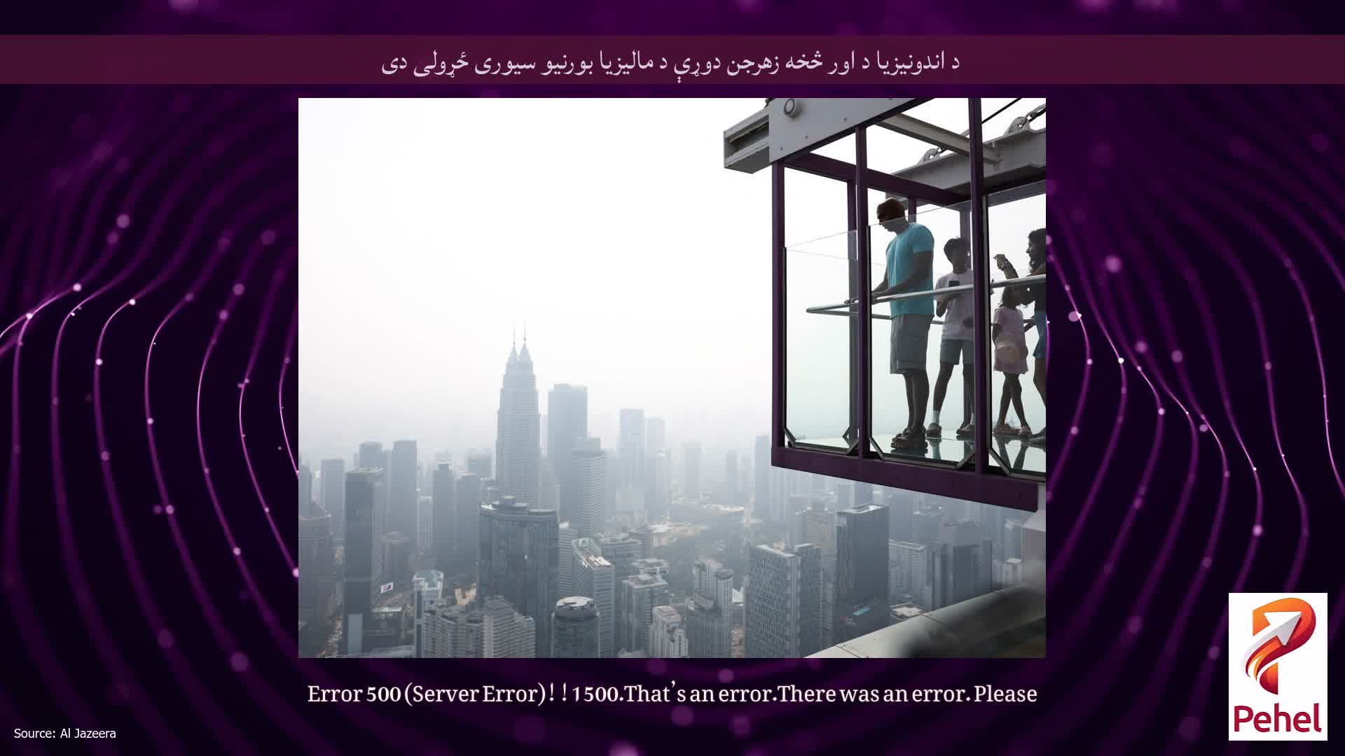 د اندونیزیا د اور څخه زهرجن دوړې د مالیزیا بورنیو سیوری ځړولی دی