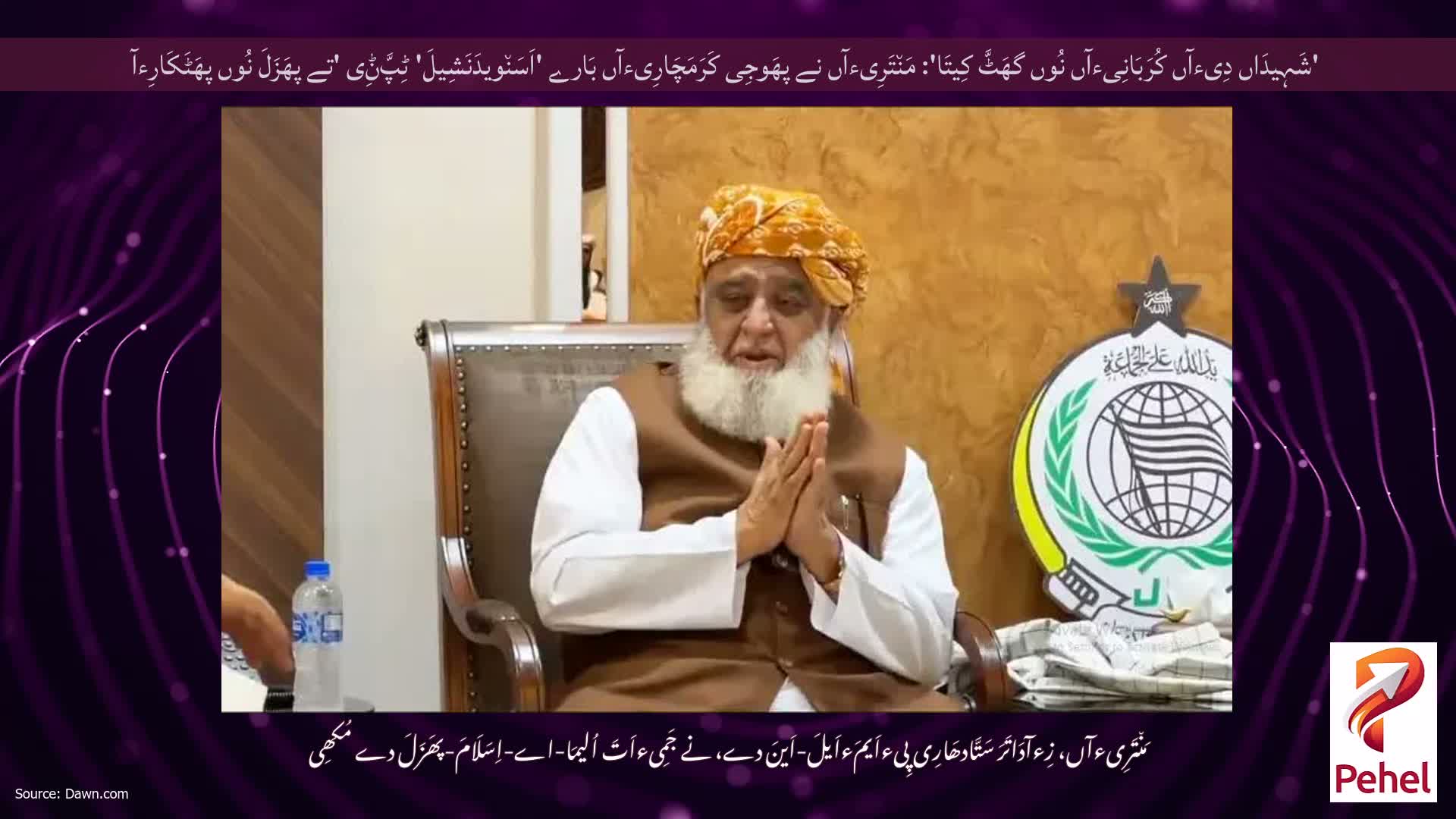 'شَہِیدَاں دِیءآں کُرَبَانِیءآں نُوں گھَٹَّ کِیتَا': مَن٘تَرِیءآں نے پھَوجِی کَرَمَچَارِیءآں بَارے 'اَسَن٘ویدَنَشِیلَ' ٹِپَّݨِی 'تے پھَزَلَ نُوں پھَٹَکَارِءآ