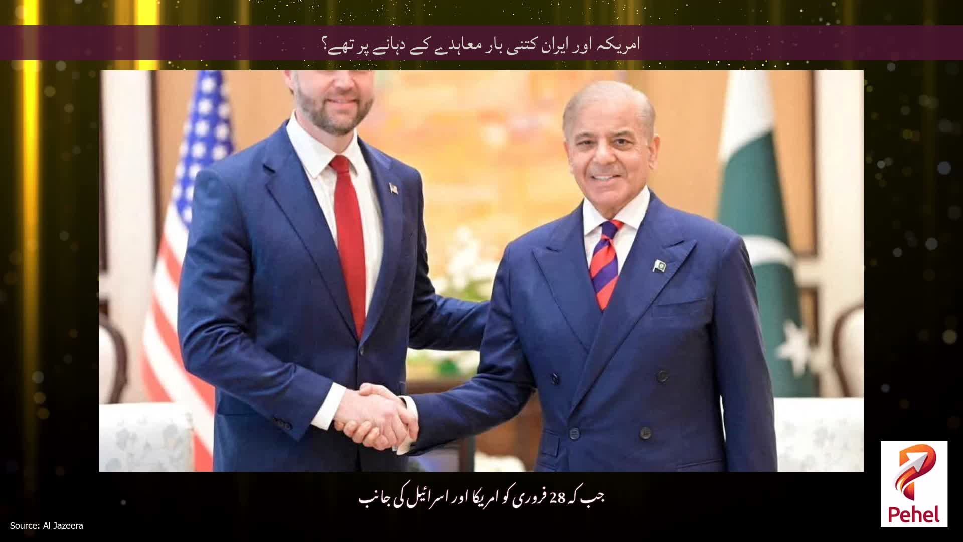 امریکہ اور ایران کتنی بار معاہدے کے دہانے پر تھے؟