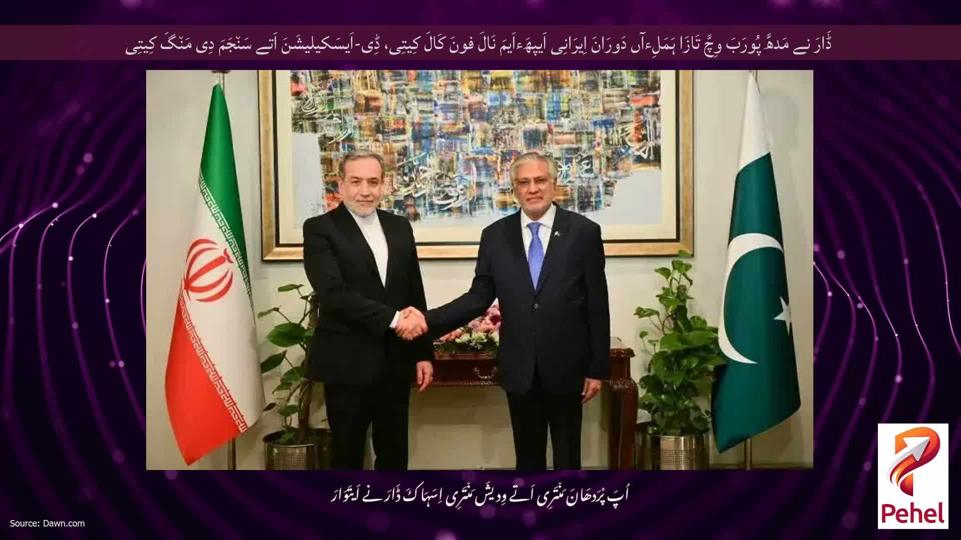 ڈَارَ نے مَدھَّ پُورَبَ وِچَّ تَازَا ہَمَلِءآں دَورَانَ اِیرَانِی اَیپھَءاَیمَ نَالَ فونَ کَالَ کِیتِی، ڈِی-اَیسَکیلیشَنَ اَتے سَن٘جَمَ دِی مَن٘گَ کِیتِی