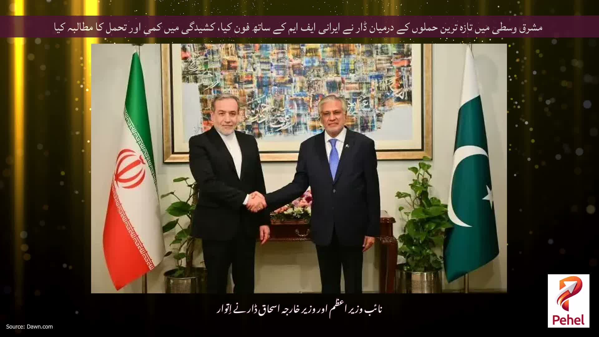 مشرق وسطی میں تازہ ترین حملوں کے درمیان ڈار نے ایرانی ایف ایم کے ساتھ فون کیا، کشیدگی میں کمی اور تحمل کا مطالبہ کیا