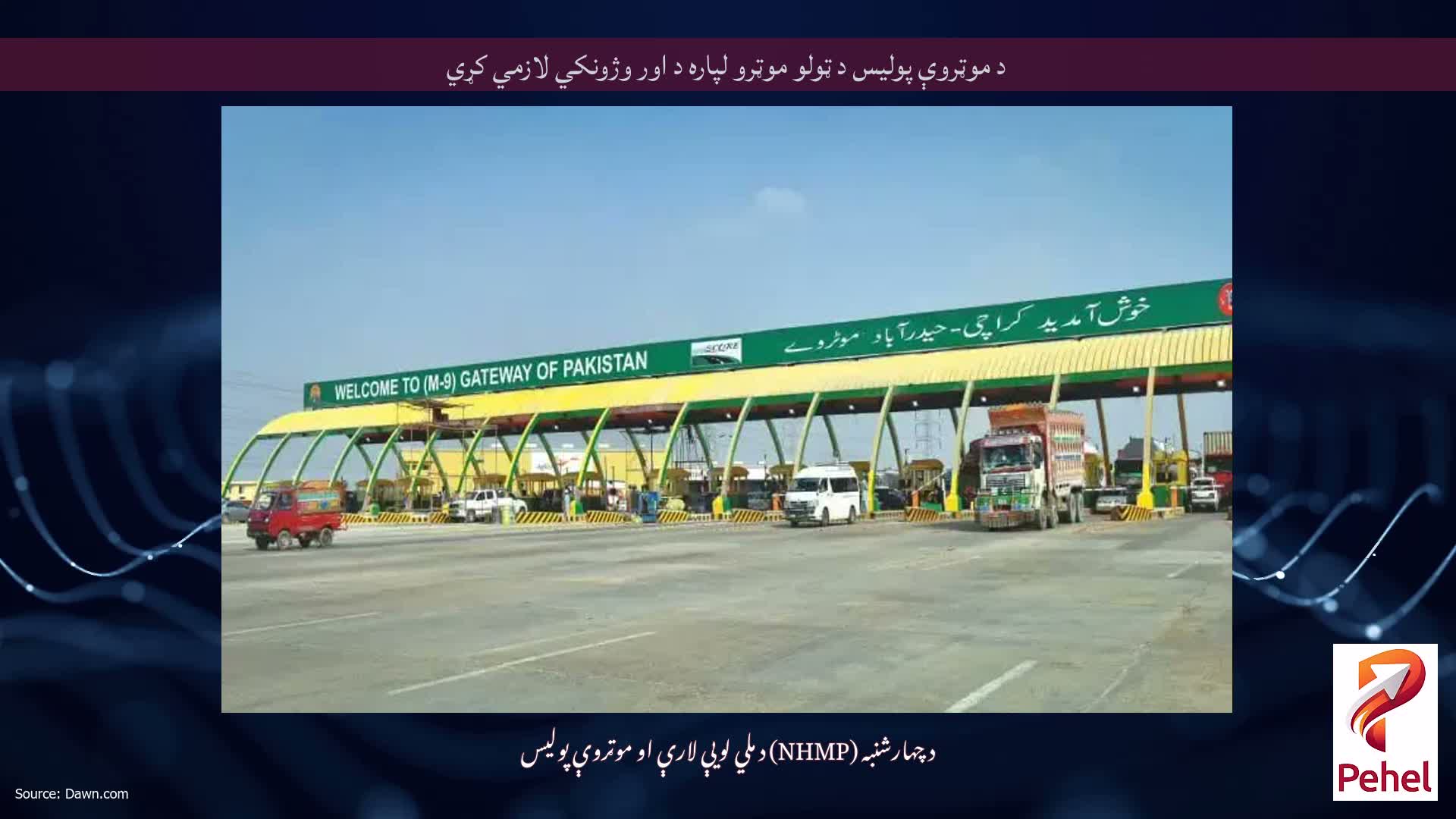 د موټروې پولیس د ټولو موټرو لپاره د اور وژونکي لازمي کړي
