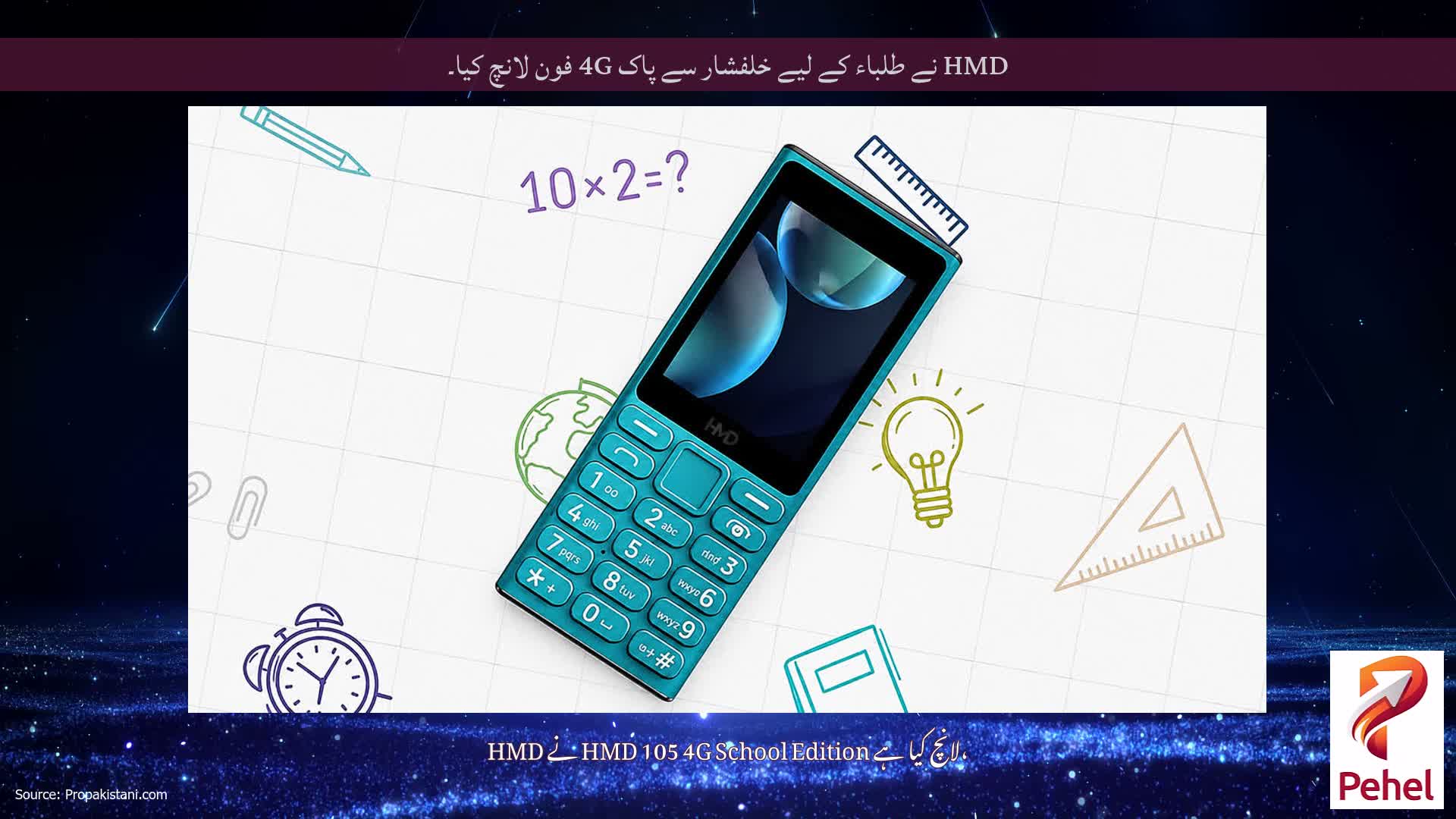 HMD نے طلباء کے لیے خلفشار سے پاک 4G فون لانچ کیا۔