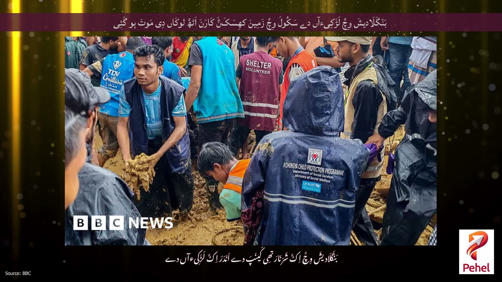 بَن٘گَلَادیشَ وِچَّ لَڑَکِیءآں دے سَکُولَ وِچَّ زَمِینَ کھِسَکَݨَ کَارَنَ اَٹھَّ لوکَاں دِی مَوتَ ہو گَئِی