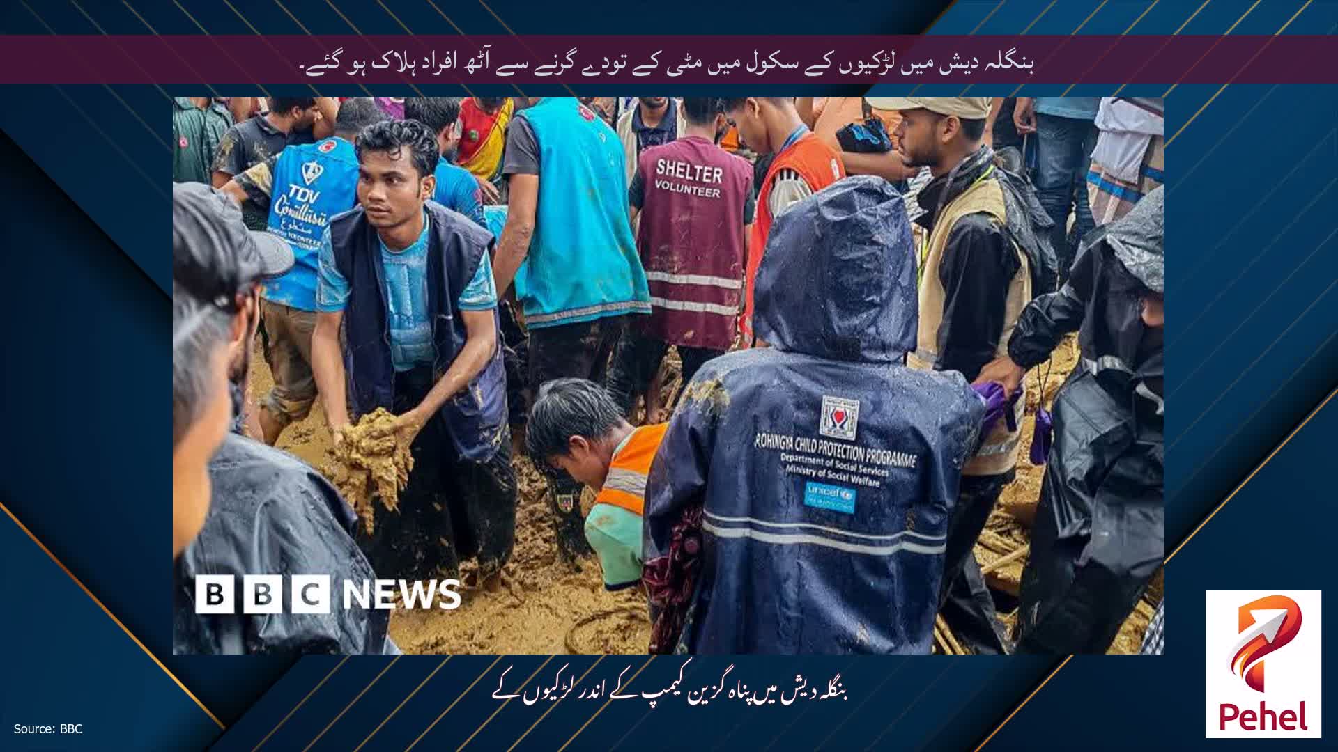 بنگلہ دیش میں لڑکیوں کے سکول میں مٹی کے تودے گرنے سے آٹھ افراد ہلاک ہو گئے۔