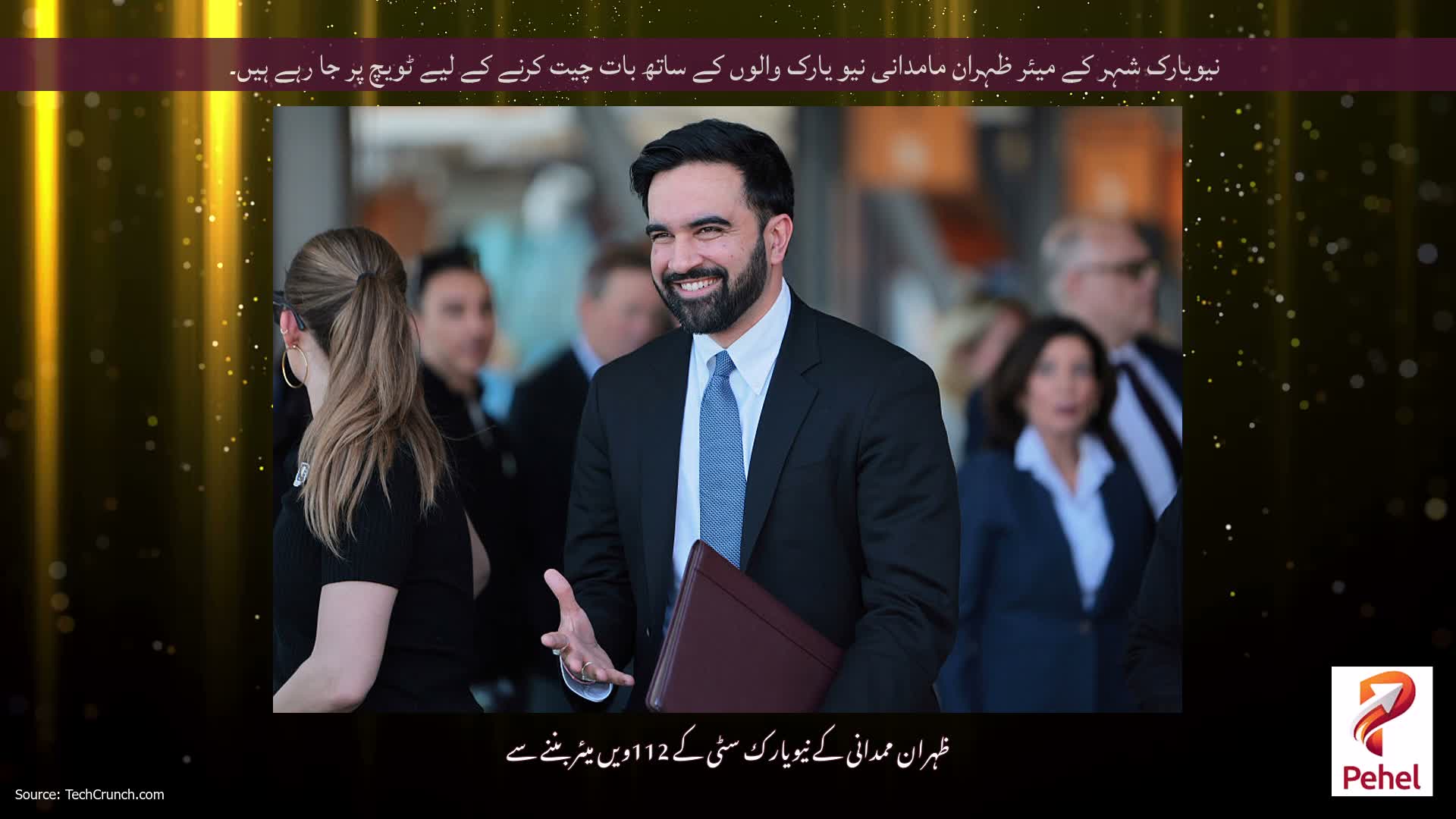 نیویارک شہر کے میئر ظہران مامدانی نیو یارک والوں کے ساتھ بات چیت کرنے کے لیے ٹویچ پر جا رہے ہیں۔