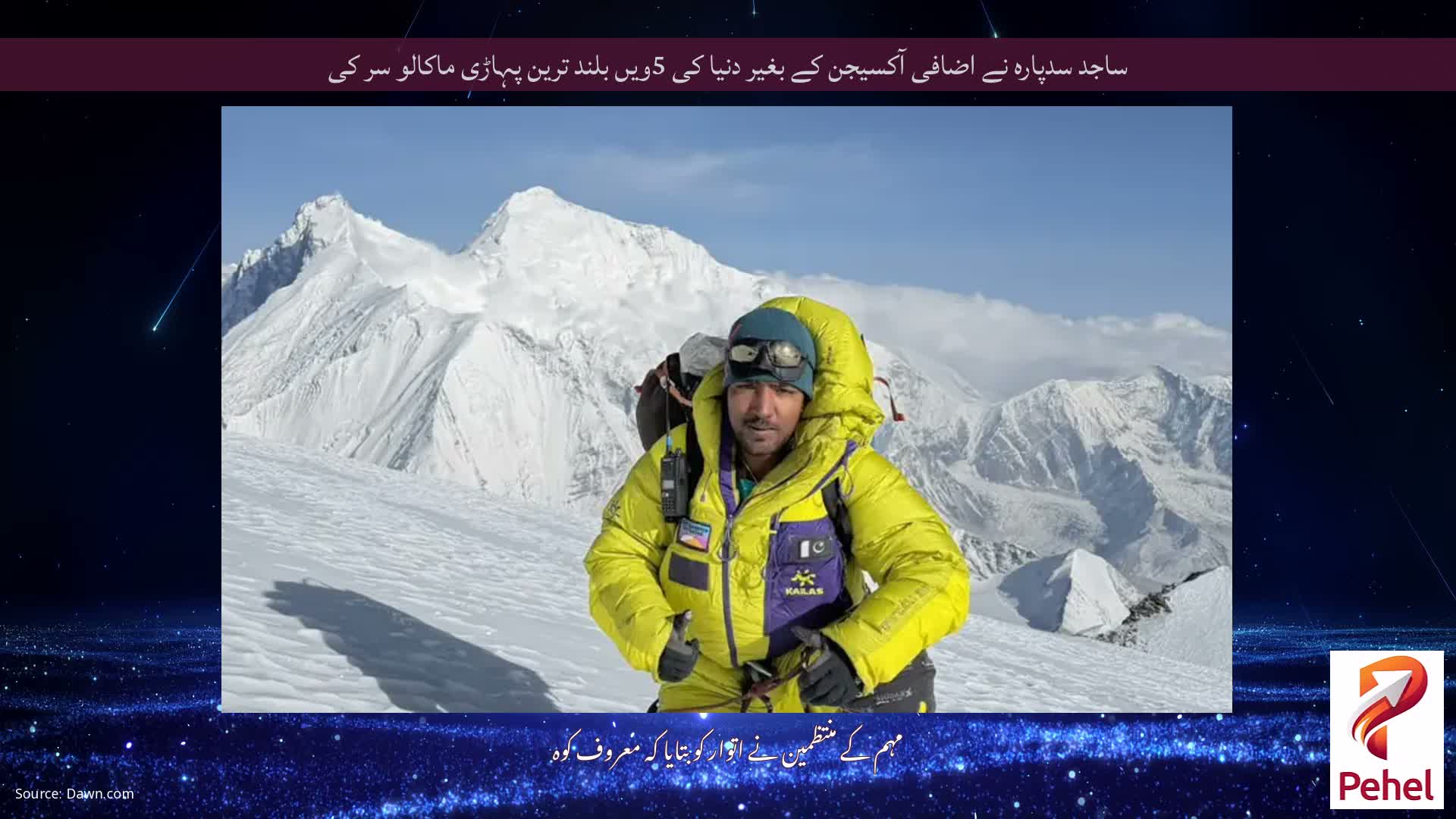 ساجد سدپارہ نے اضافی آکسیجن کے بغیر دنیا کی 5ویں بلند ترین پہاڑی ماکالو سر کی