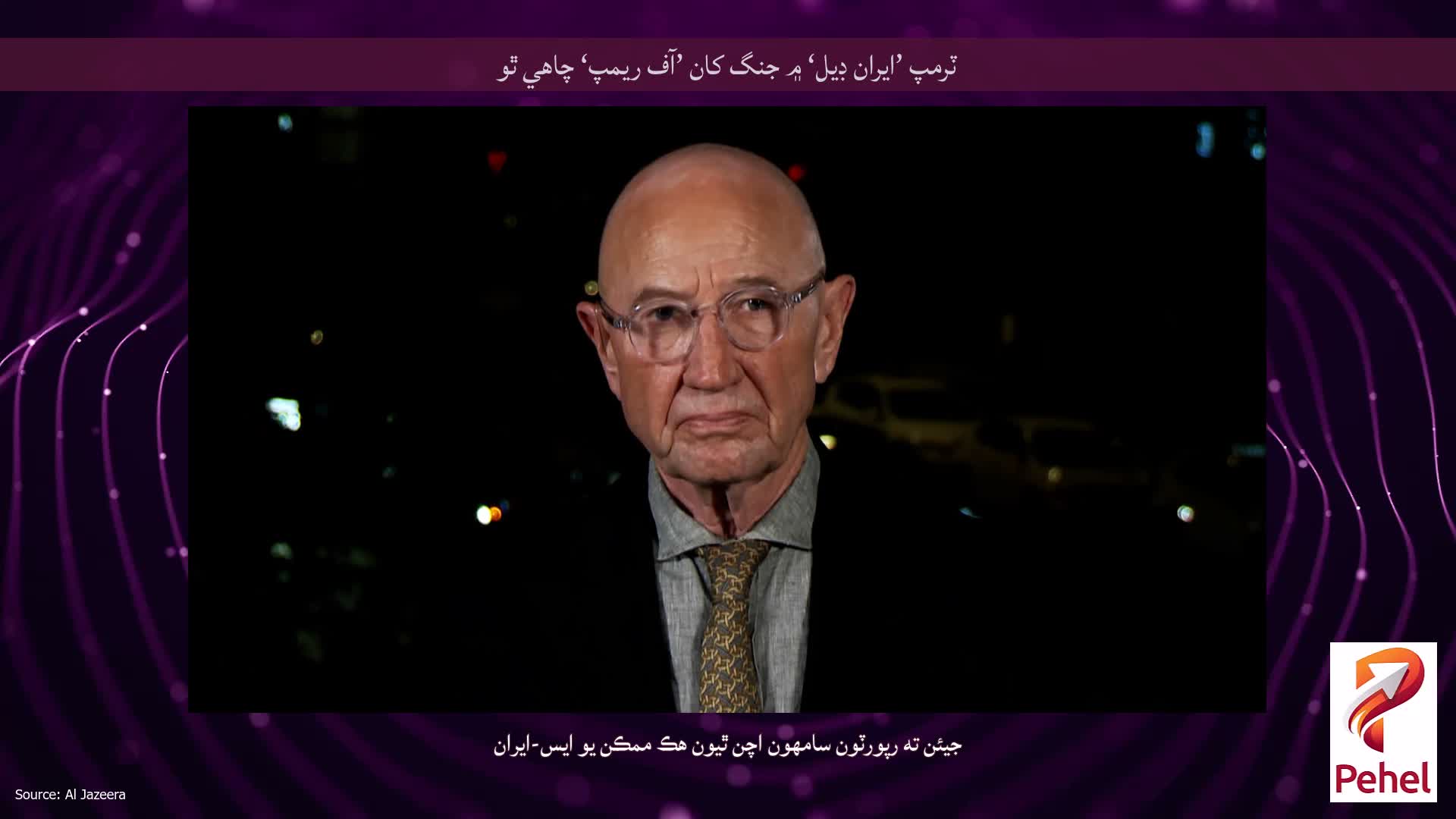 ٽرمپ ’ايران ڊيل‘ ۾ جنگ کان ’آف ريمپ‘ چاهي ٿو