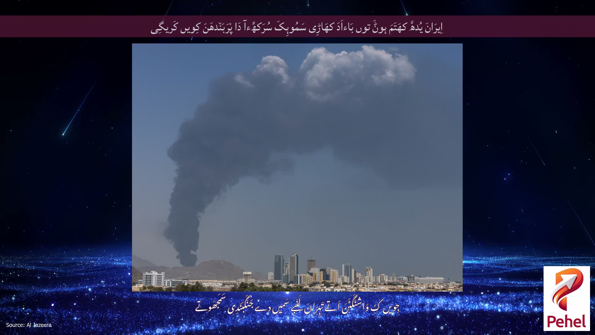 اِیرَانَ یُدھَّ کھَتَمَ ہوݨَ توں بَاءاَدَ کھَاڑِی سَمُوہِکَ سُرَکھِّءآ دَا پْرَبَن٘دھَنَ کِویں کَریگِی