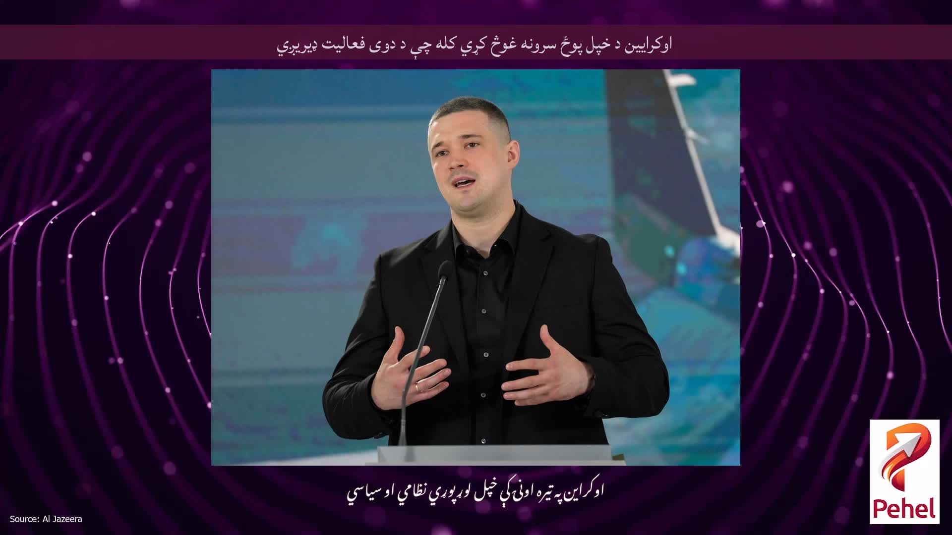 اوکرایین د خپل پوځ سرونه غوڅ کړي کله چې د دوی فعالیت ډیریږي