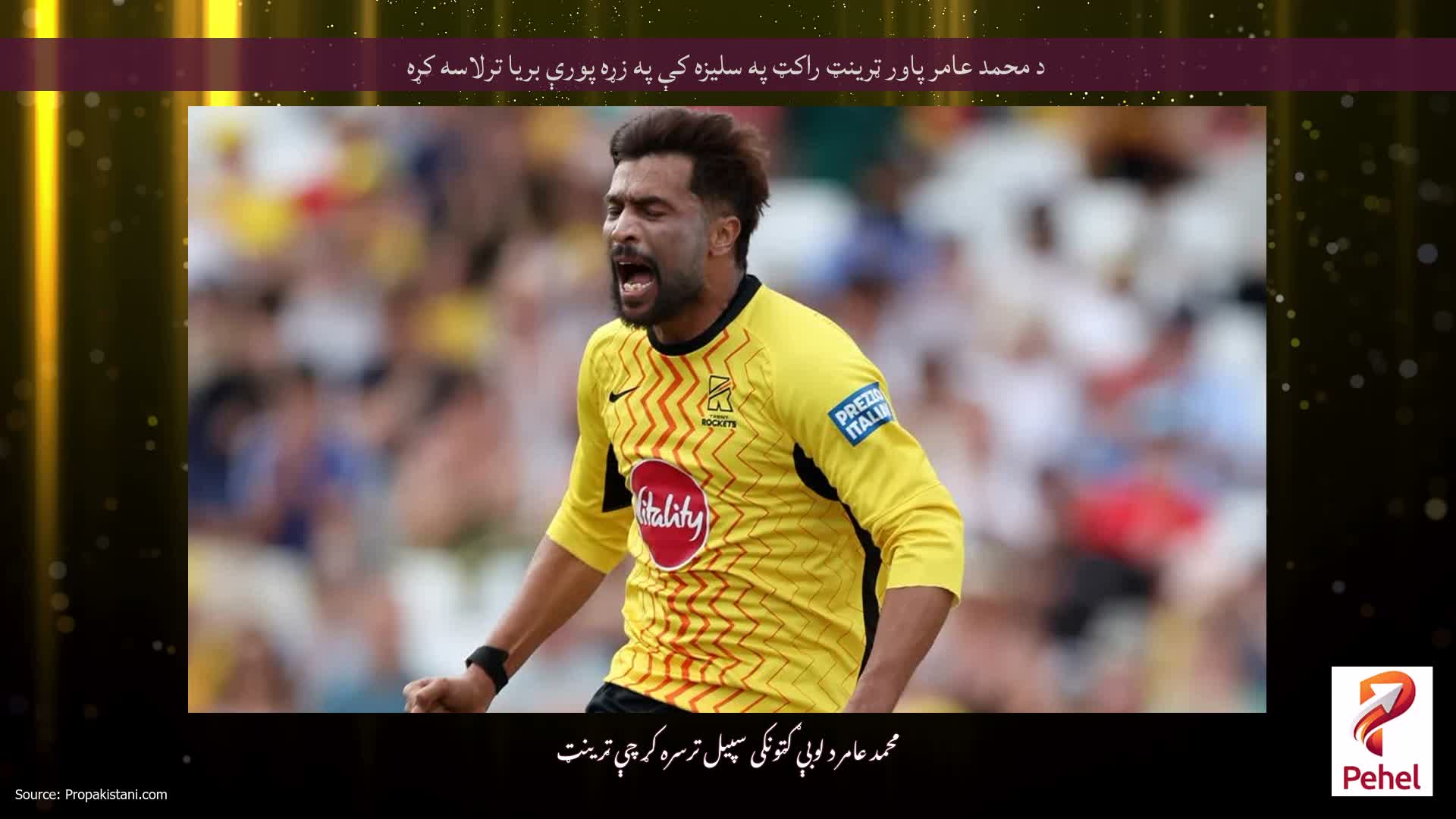 د محمد عامر پاور ټرینټ راکټ په سلیزه کې په زړه پورې بریا ترلاسه کړه