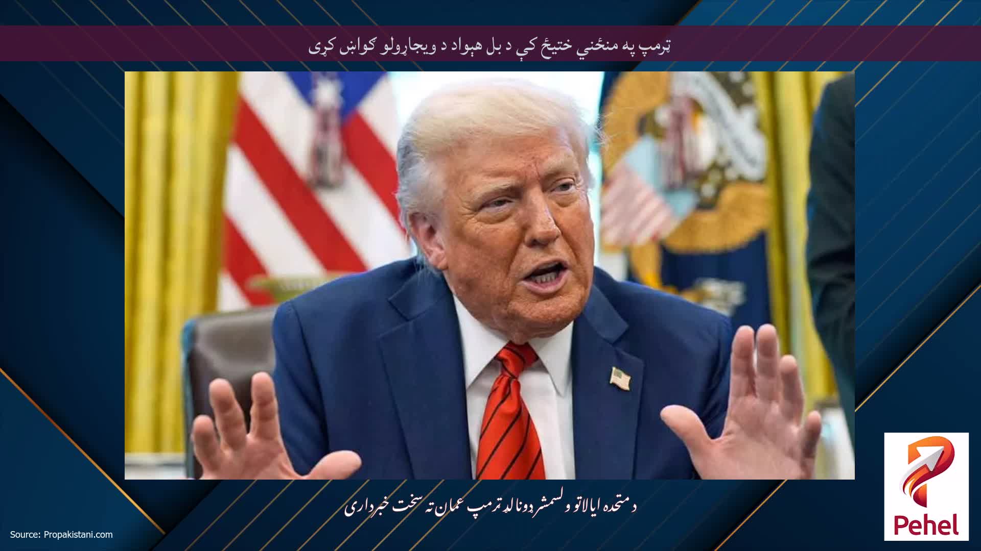 ټرمپ په منځني ختیځ کې د بل هېواد د ویجاړولو ګواښ کړی