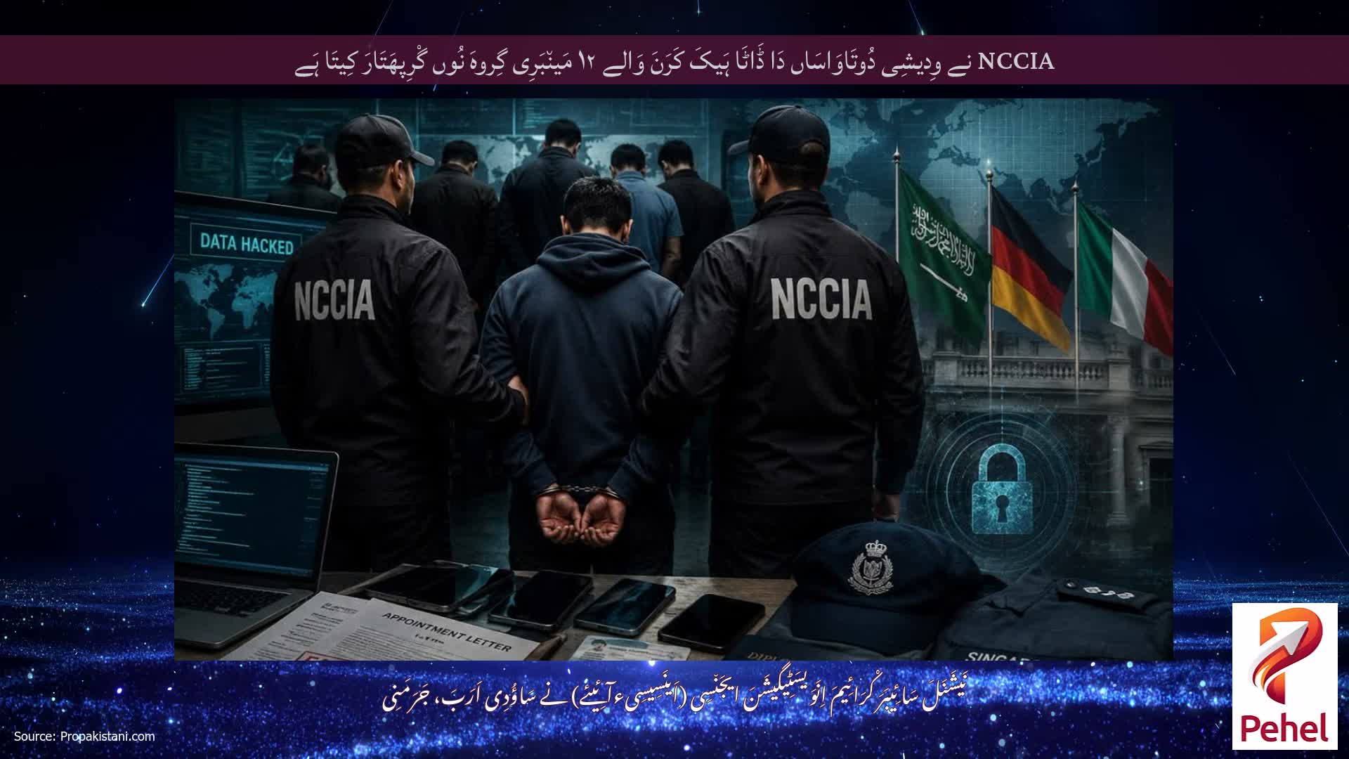 NCCIA نے وِدیشِی دُوتَاوَاسَاں دَا ڈَاٹَا ہَیکَ کَرَنَ وَالے ۱۲ مَین٘بَرِی گِروہَ نُوں گْرِپھَتَارَ کِیتَا ہَے
