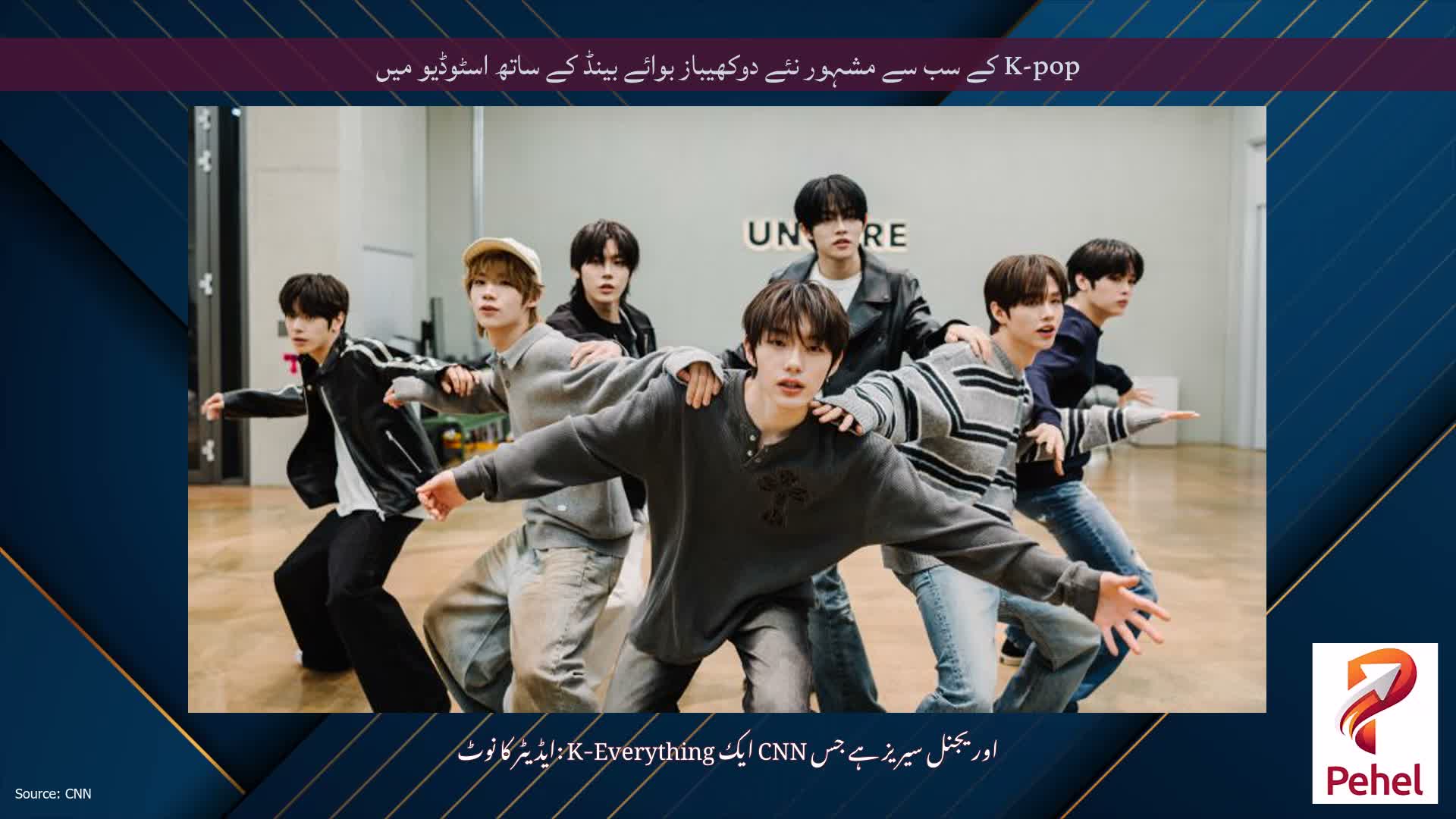 K-pop کے سب سے مشہور نئے دوکھیباز بوائے بینڈ کے ساتھ اسٹوڈیو میں