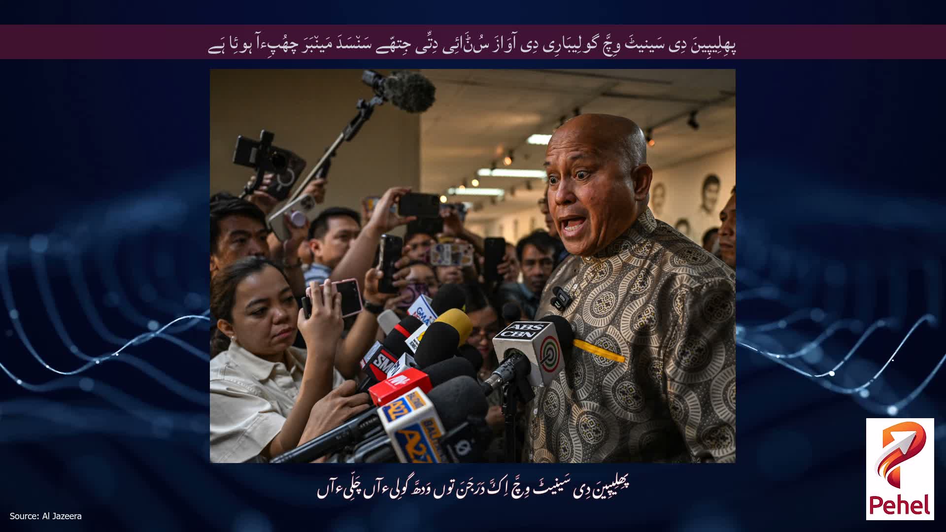 پھِلِیپِینَ دِی سَینیٹَ وِچَّ گولِیبَارِی دِی آوَازَ سُݨَائِی دِتِّی جِتھّے سَن٘سَدَ مَین٘بَرَ چھُپِءآ ہوئِا ہَے