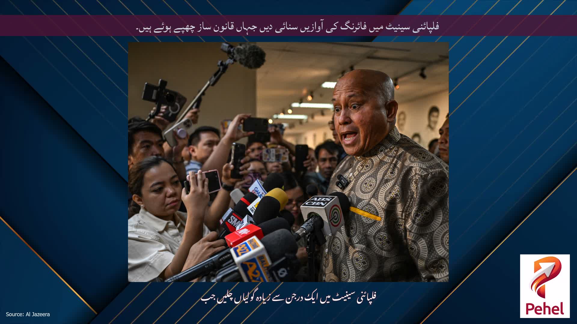 فلپائنی سینیٹ میں فائرنگ کی آوازیں سنائی دیں جہاں قانون ساز چھپے ہوئے ہیں۔