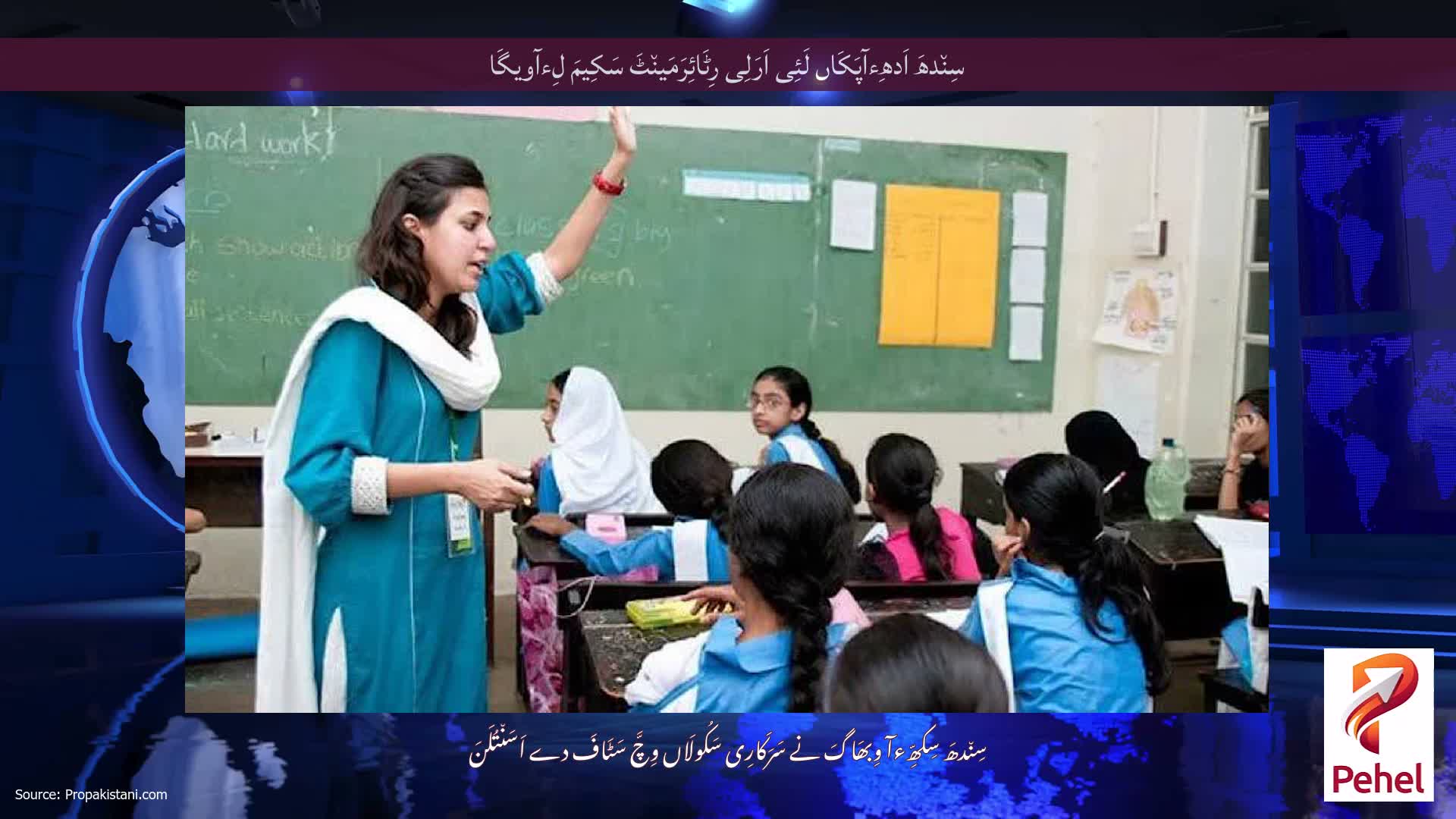 سِن٘دھَ اَدھِءآپَکَاں لَئِی اَرَلِی رِٹَائِرَمَین٘ٹَ سَکِیمَ لِءآویگَا
