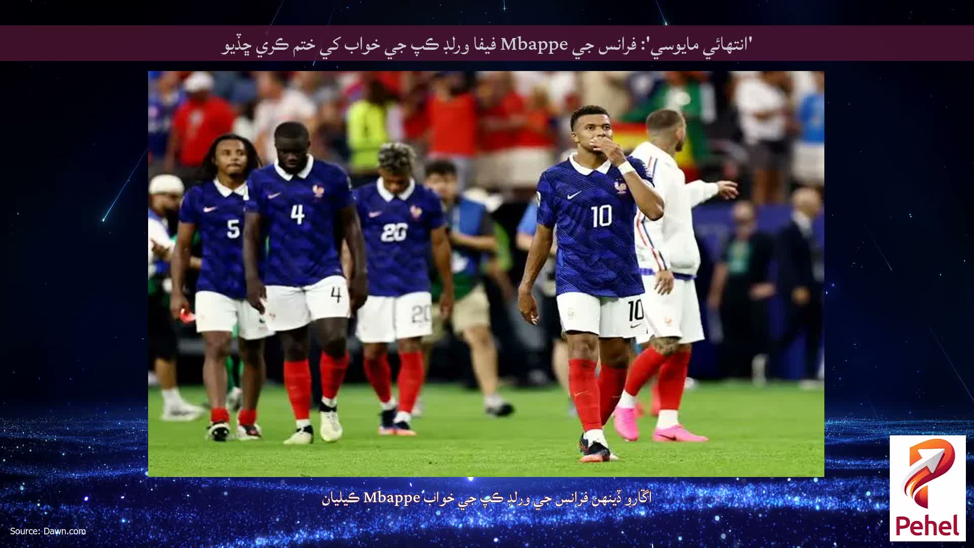 'انتهائي مايوسي': فرانس جي Mbappe فيفا ورلڊ ڪپ جي خواب کي ختم ڪري ڇڏيو