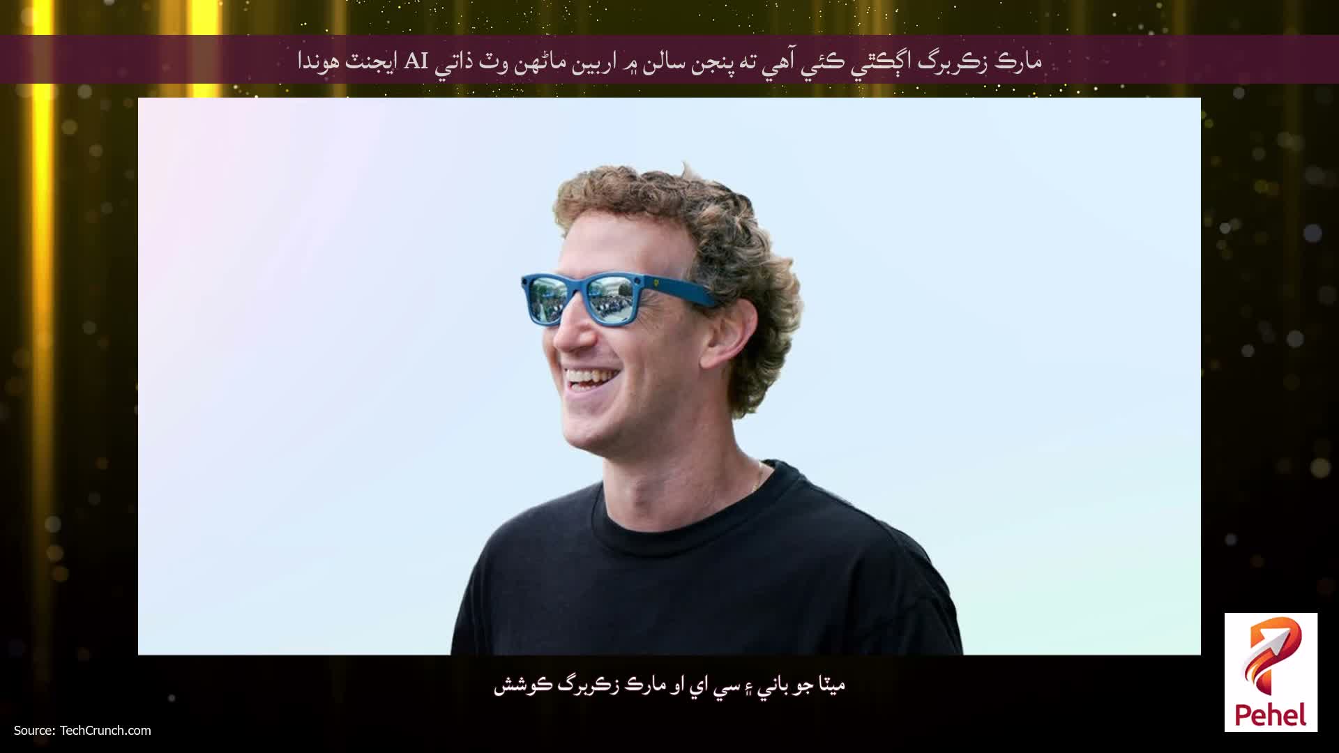 مارڪ زڪربرگ اڳڪٿي ڪئي آهي ته پنجن سالن ۾ اربين ماڻهن وٽ ذاتي AI ايجنٽ هوندا