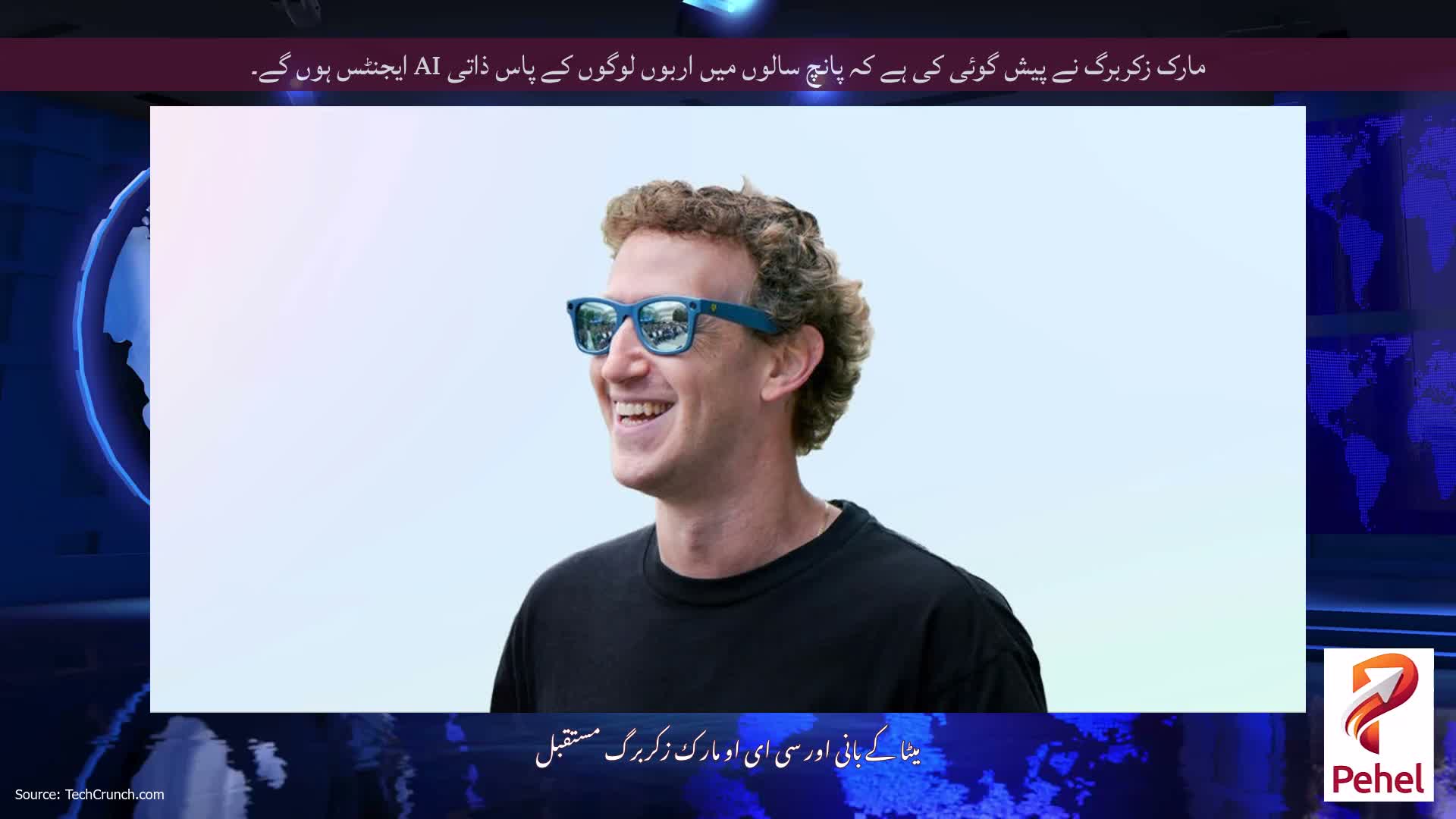 مارک زکربرگ نے پیش گوئی کی ہے کہ پانچ سالوں میں اربوں لوگوں کے پاس ذاتی AI ایجنٹس ہوں گے۔