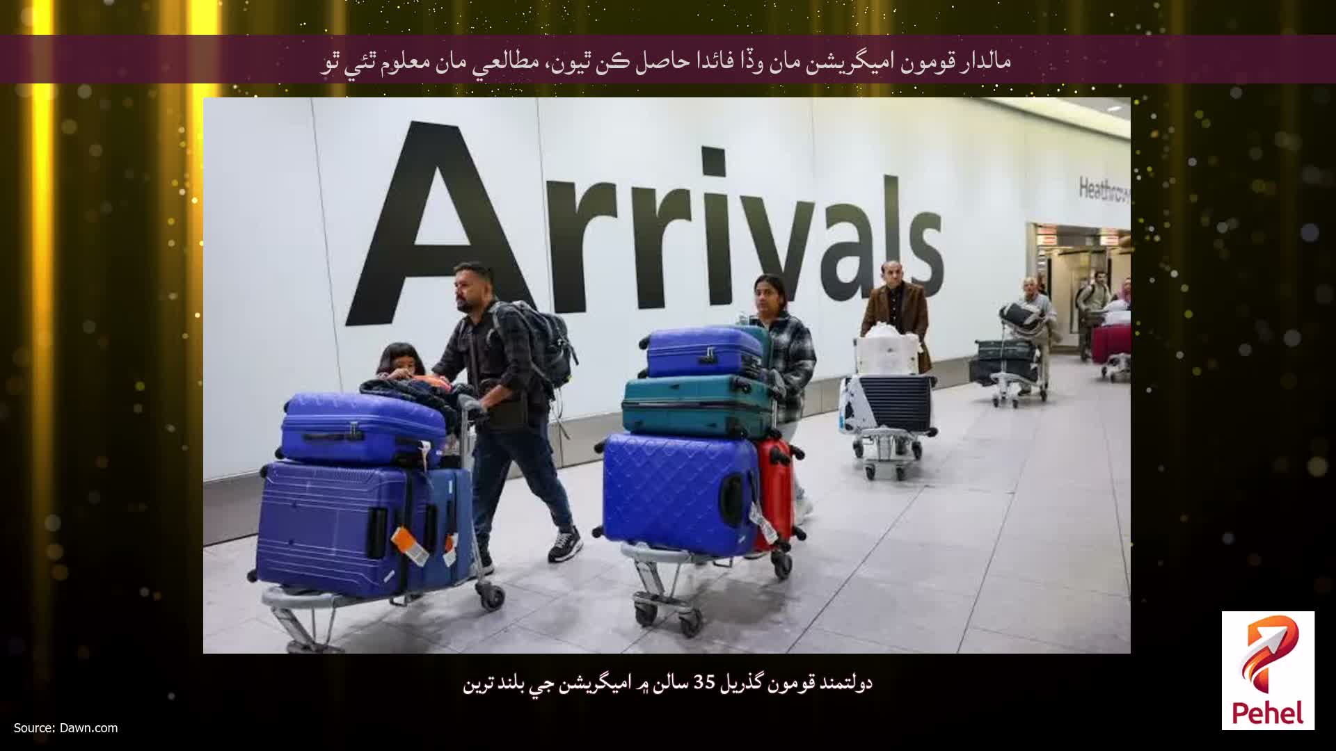 مالدار قومون اميگريشن مان وڏا فائدا حاصل ڪن ٿيون، مطالعي مان معلوم ٿئي ٿو