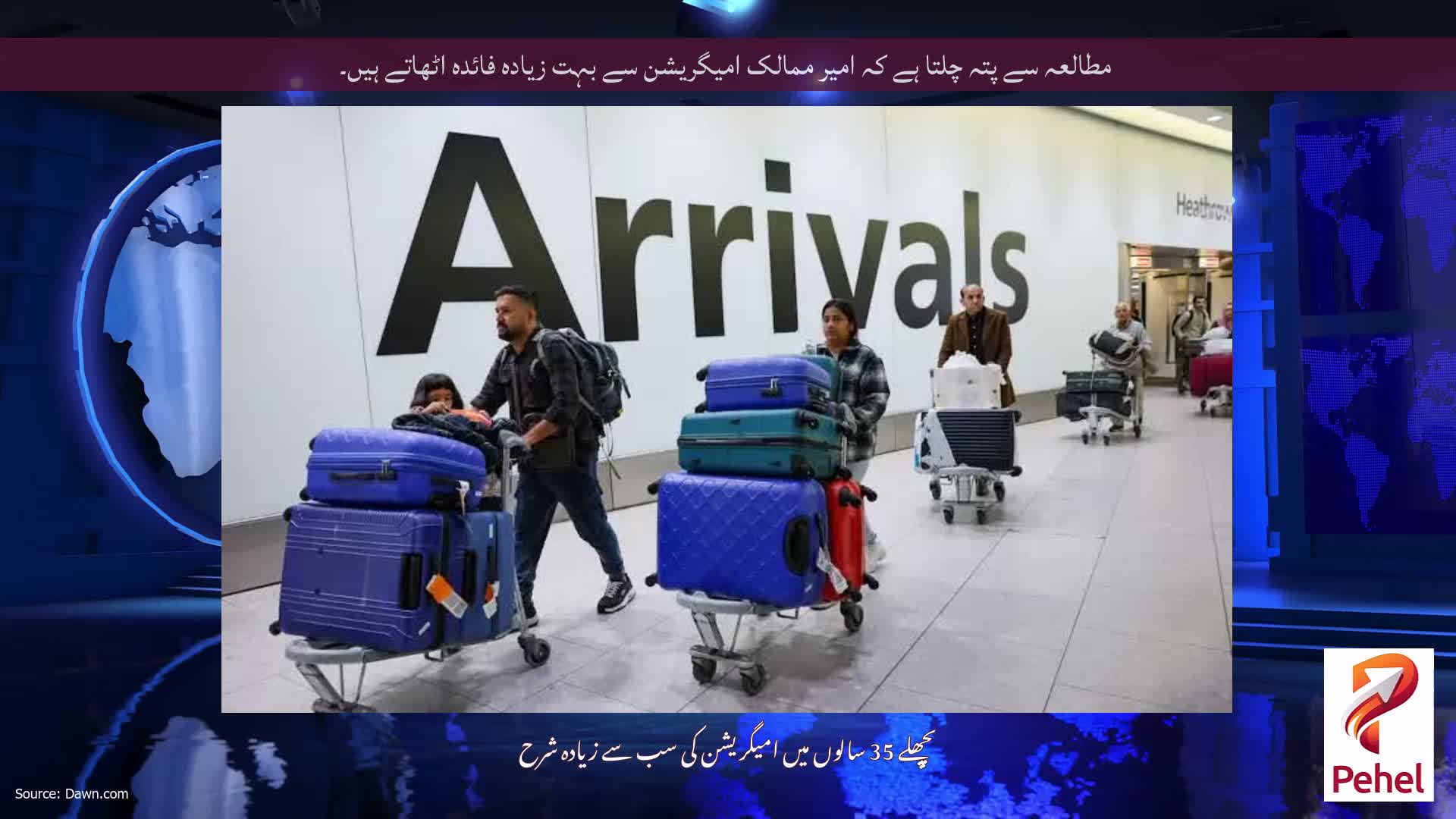 مطالعہ سے پتہ چلتا ہے کہ امیر ممالک امیگریشن سے بہت زیادہ فائدہ اٹھاتے ہیں۔