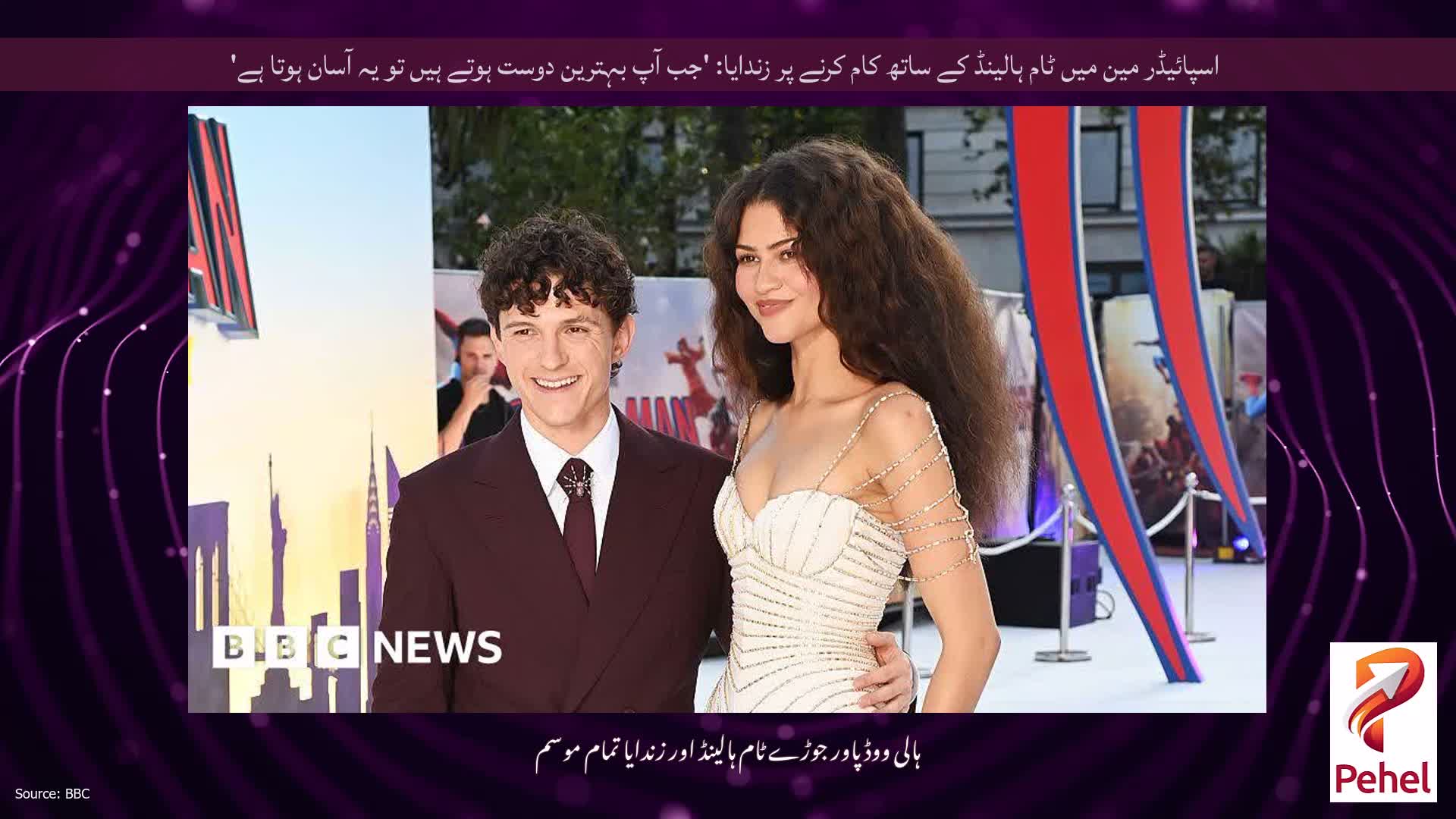اسپائیڈر مین میں ٹام ہالینڈ کے ساتھ کام کرنے پر زندایا: 'جب آپ بہترین دوست ہوتے ہیں تو یہ آسان ہوتا ہے'