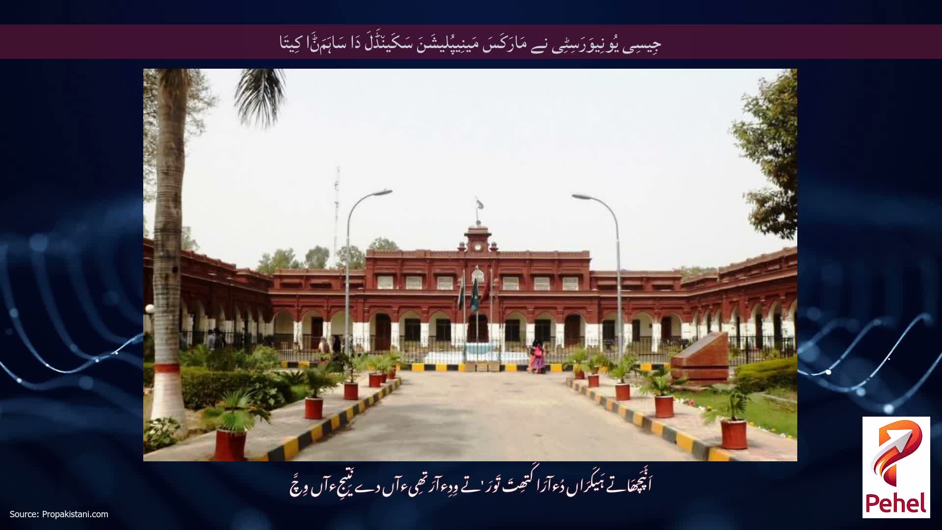 جِیسِی یُونِیوَرَسِٹِی نے مَارَکَسَ مَینِیپُلیشَنَ سَکَین٘ڈَلَ دَا سَاہَمَݨَا کِیتَا