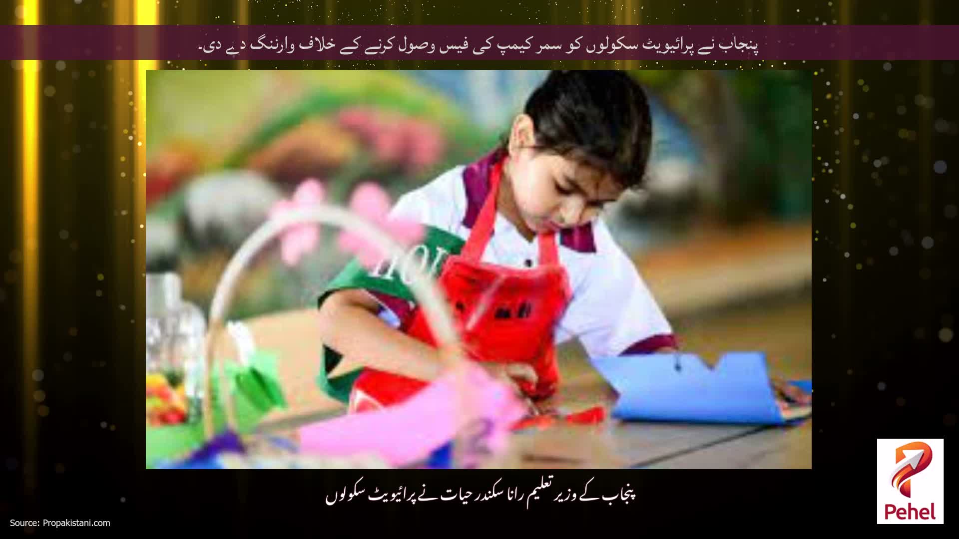 پنجاب نے پرائیویٹ سکولوں کو سمر کیمپ کی فیس وصول کرنے کے خلاف وارننگ دے دی۔