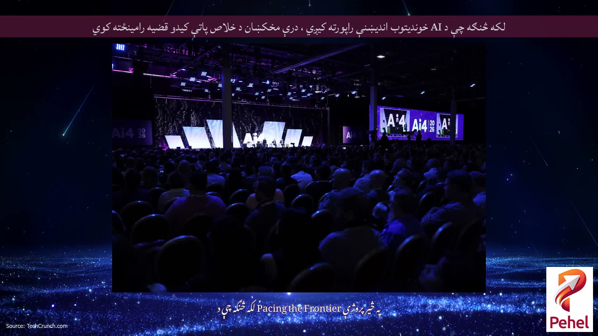لکه څنګه چې د AI خوندیتوب اندیښنې راپورته کیږي ، درې مخکښان د خلاص پاتې کیدو قضیه رامینځته کوي
