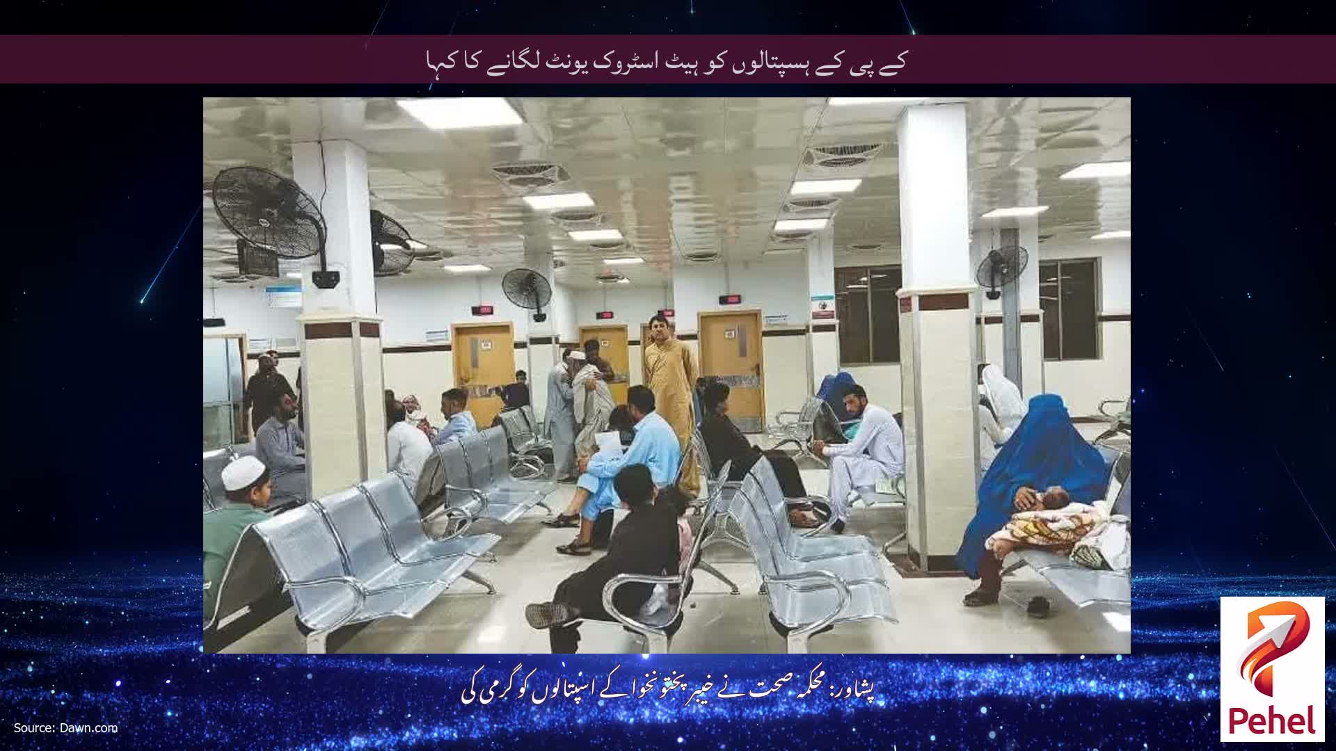 کے پی کے ہسپتالوں کو ہیٹ اسٹروک یونٹ لگانے کا کہا