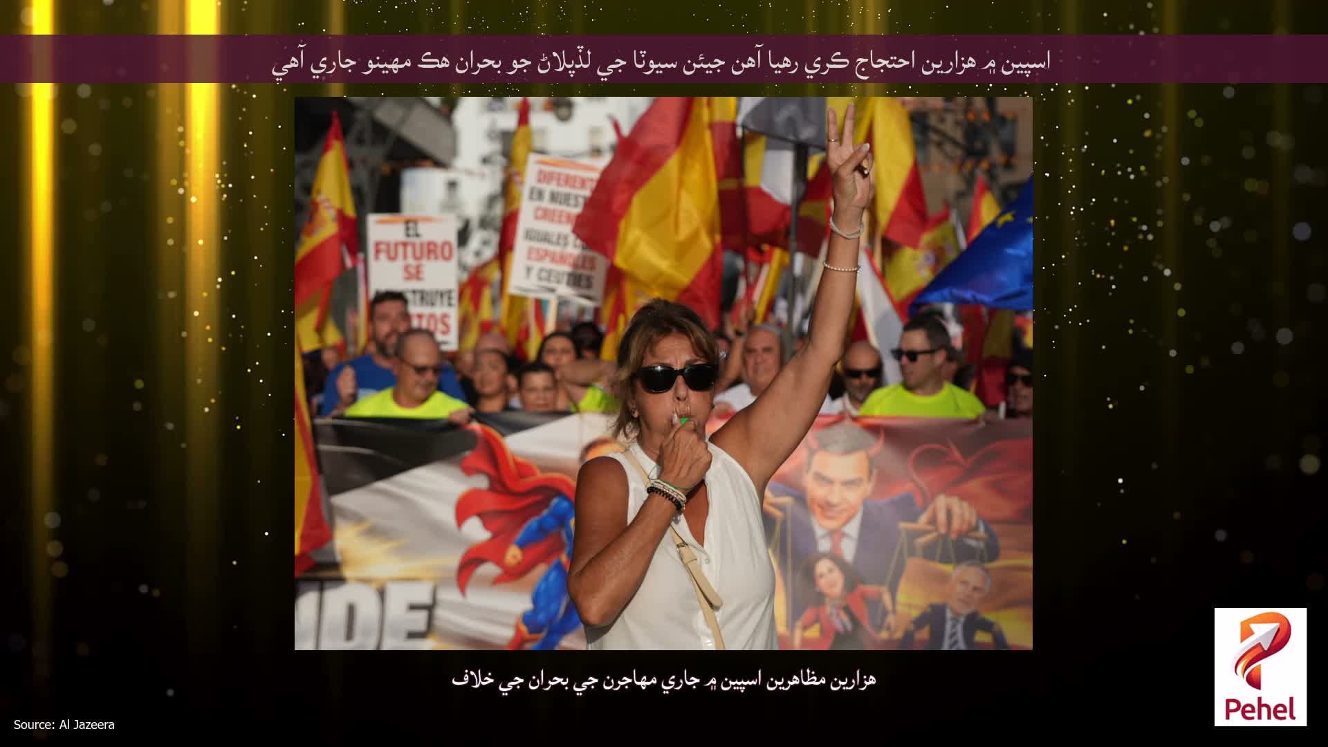 اسپين ۾ هزارين احتجاج ڪري رهيا آهن جيئن سيوٽا جي لڏپلاڻ جو بحران هڪ مهينو جاري آهي