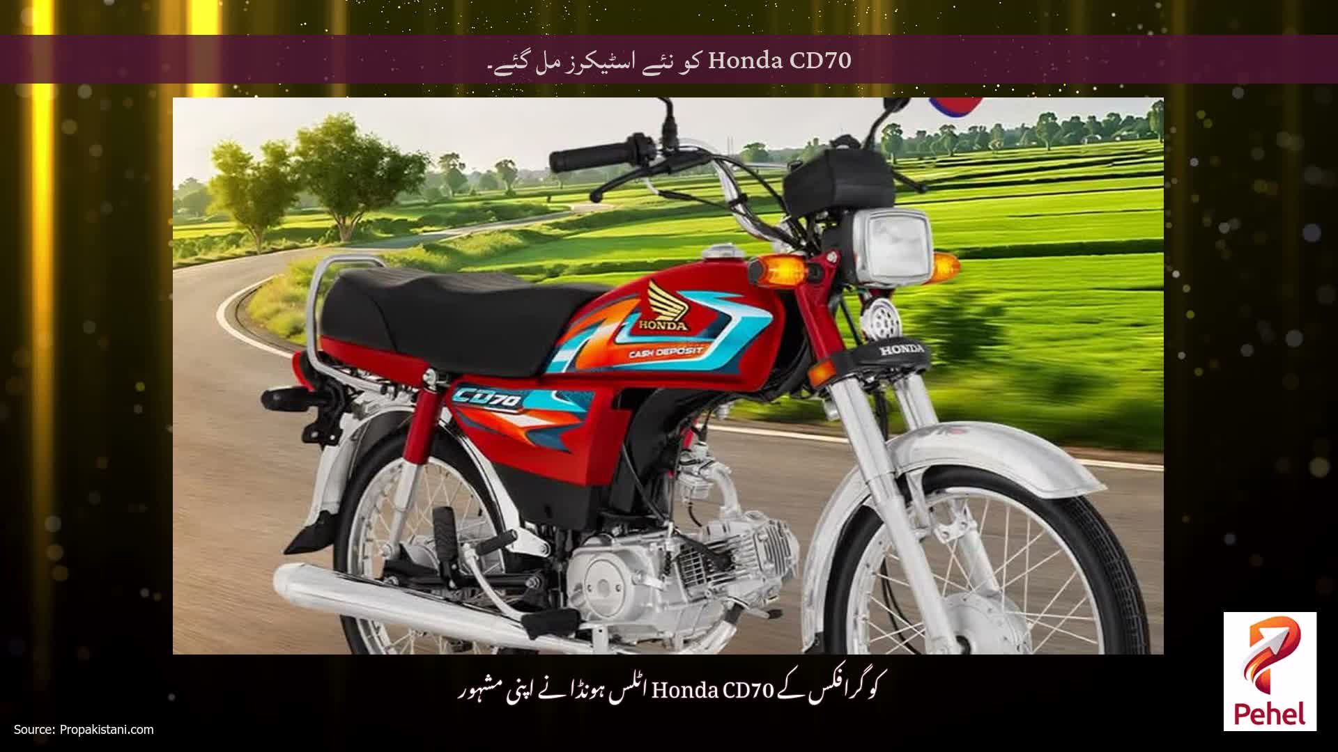 Honda CD70 کو نئے اسٹیکرز مل گئے۔
