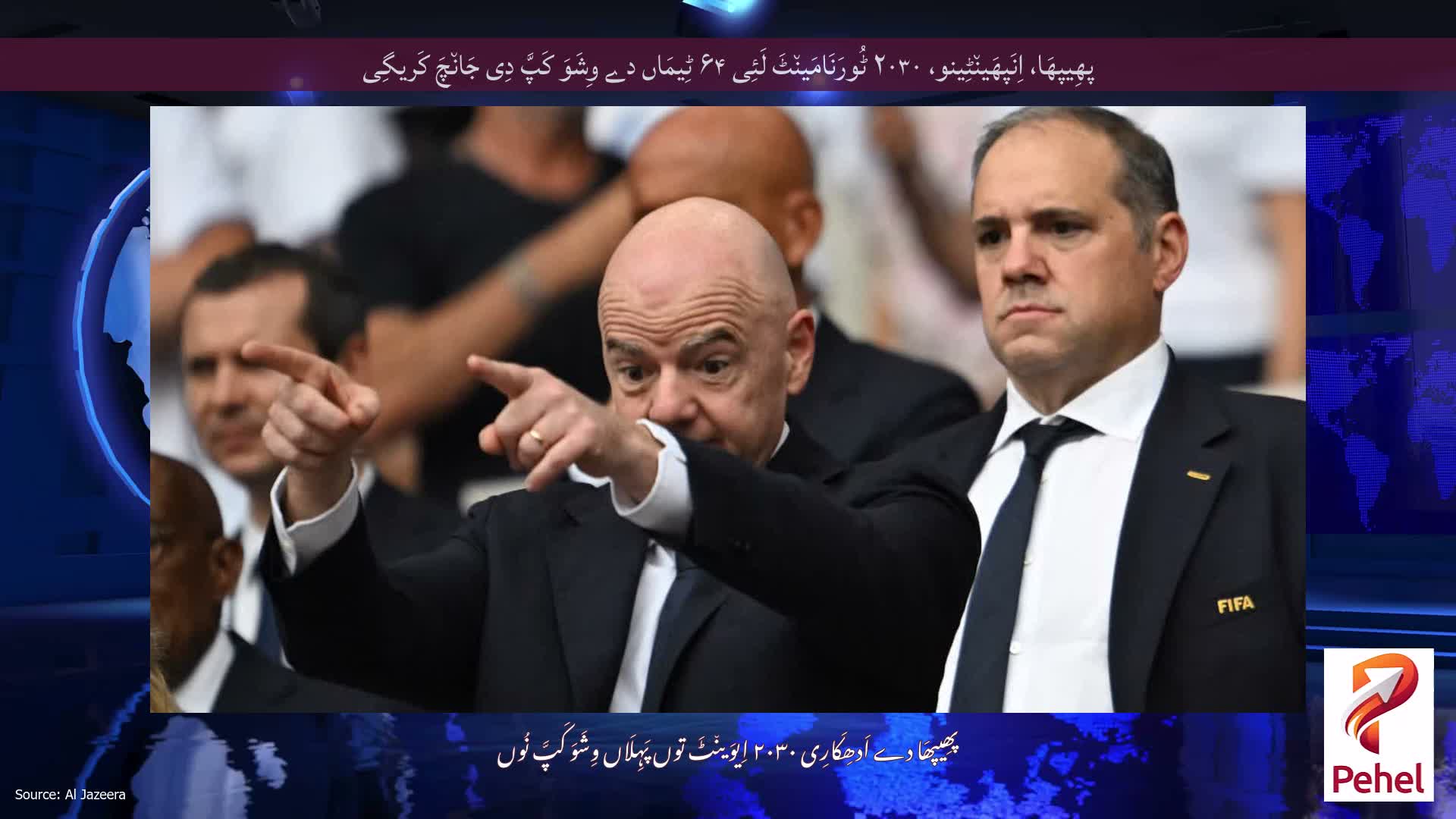 پھِیپھَا، اِنَپھَین٘ٹِینو، ۲۰۳۰ ٹُورَنَامَین٘ٹَ لَئِی ۶۴ ٹِیمَاں دے وِشَوَ کَپَّ دِی جَان٘چَ کَریگِی