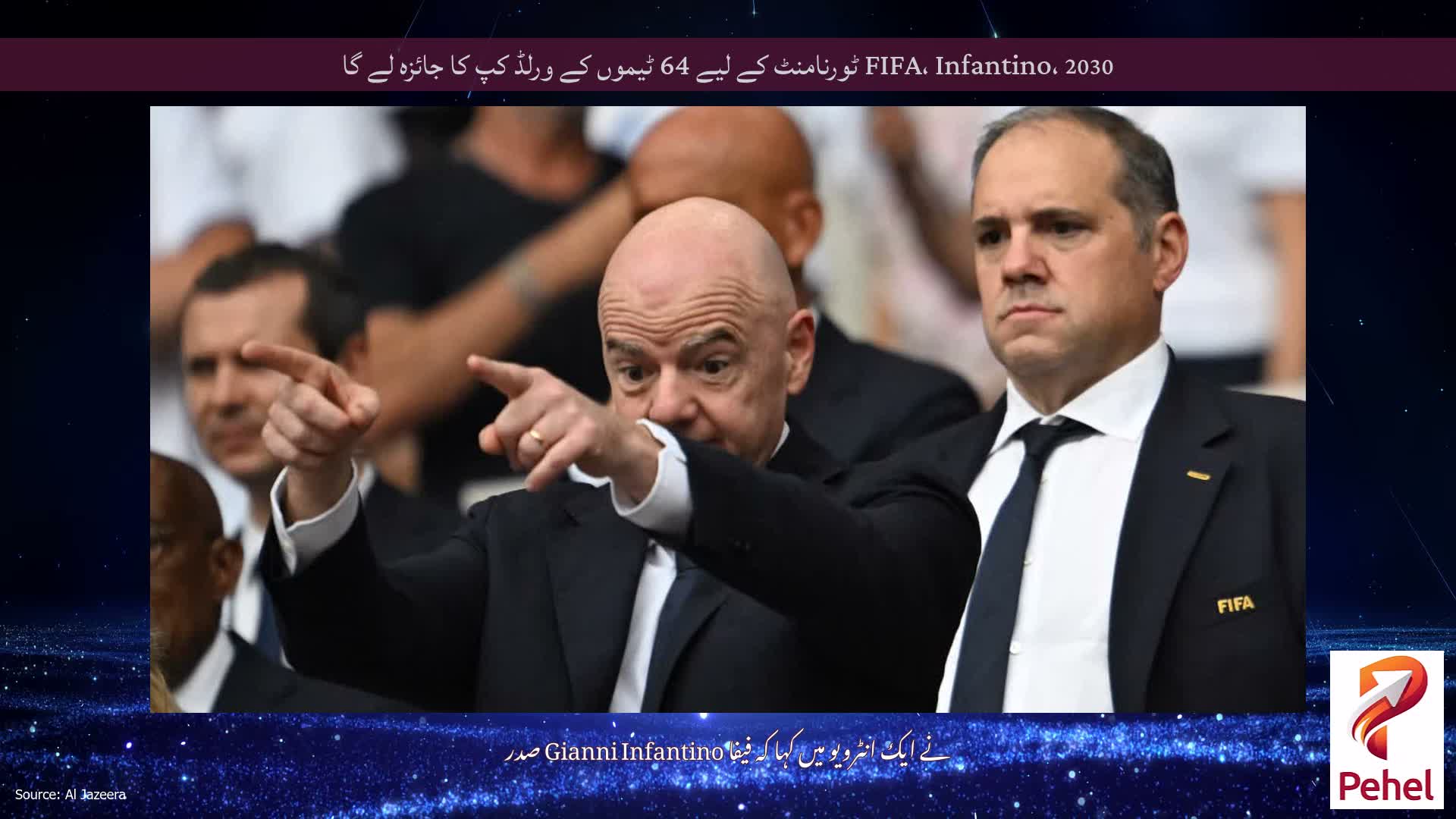 FIFA، Infantino، 2030 ٹورنامنٹ کے لیے 64 ٹیموں کے ورلڈ کپ کا جائزہ لے گا