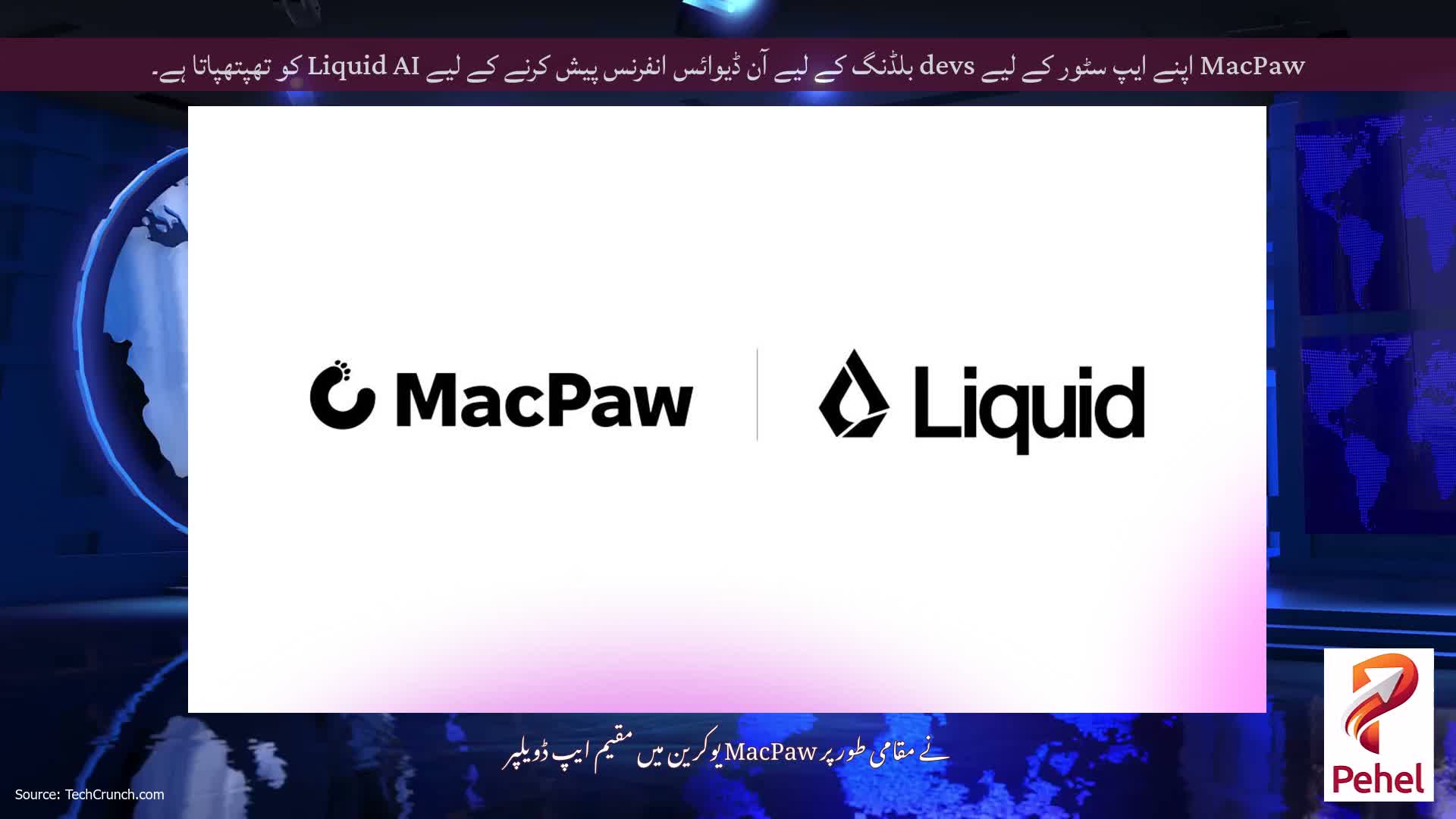 MacPaw اپنے ایپ سٹور کے لیے devs بلڈنگ کے لیے آن ڈیوائس انفرنس پیش کرنے کے لیے Liquid AI کو تھپتھپاتا ہے۔