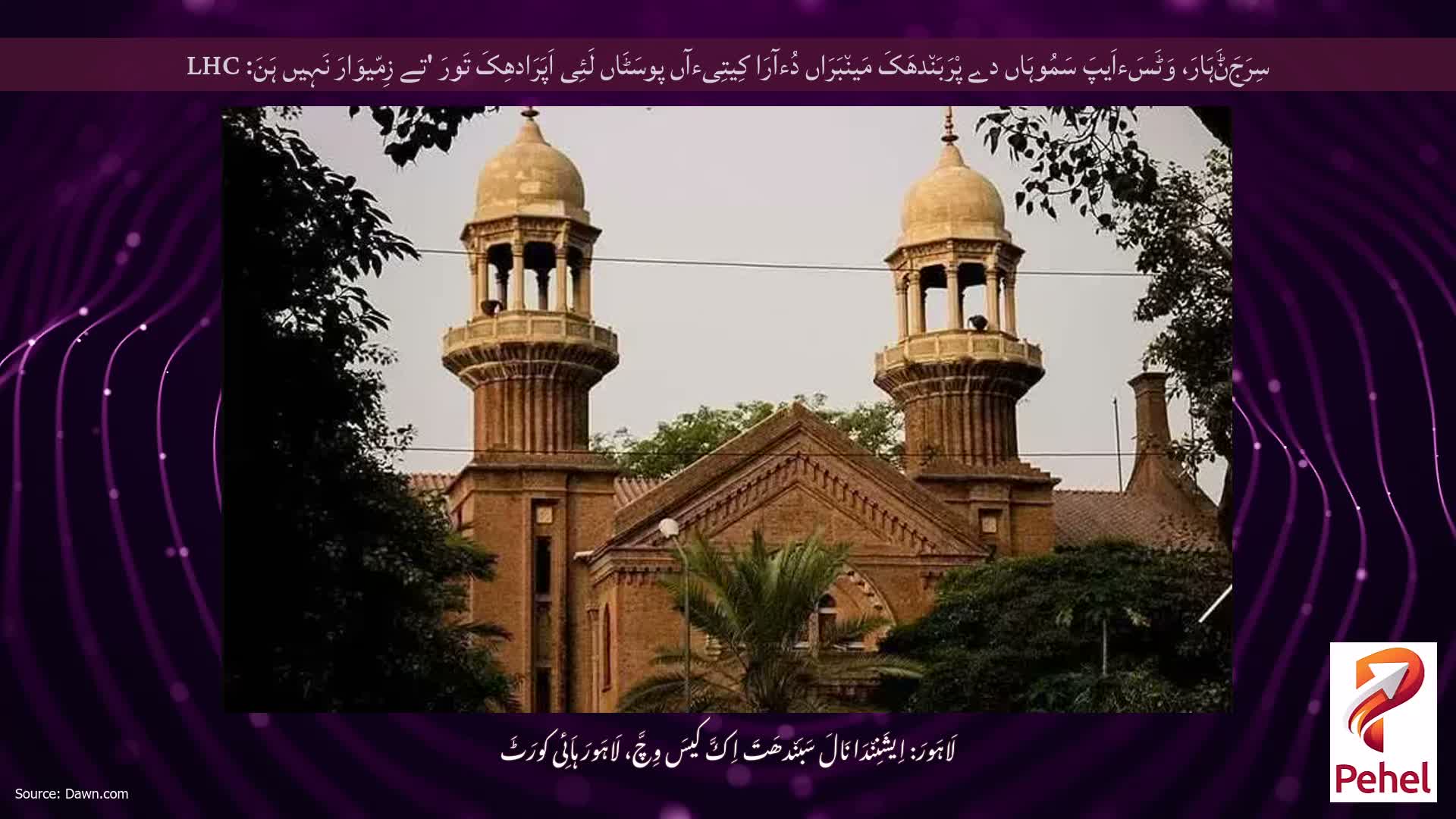 سِرَجَݨَہَارَ، وَٹَسَءاَیپَ سَمُوہَاں دے پْرَبَن٘دھَکَ مَین٘بَرَاں دُءآرَا کِیتِیءآں پوسَٹَاں لَئِی اَپَرَادھِکَ تَورَ 'تے زِمّیوَارَ نَہِیں ہَنَ: LHC