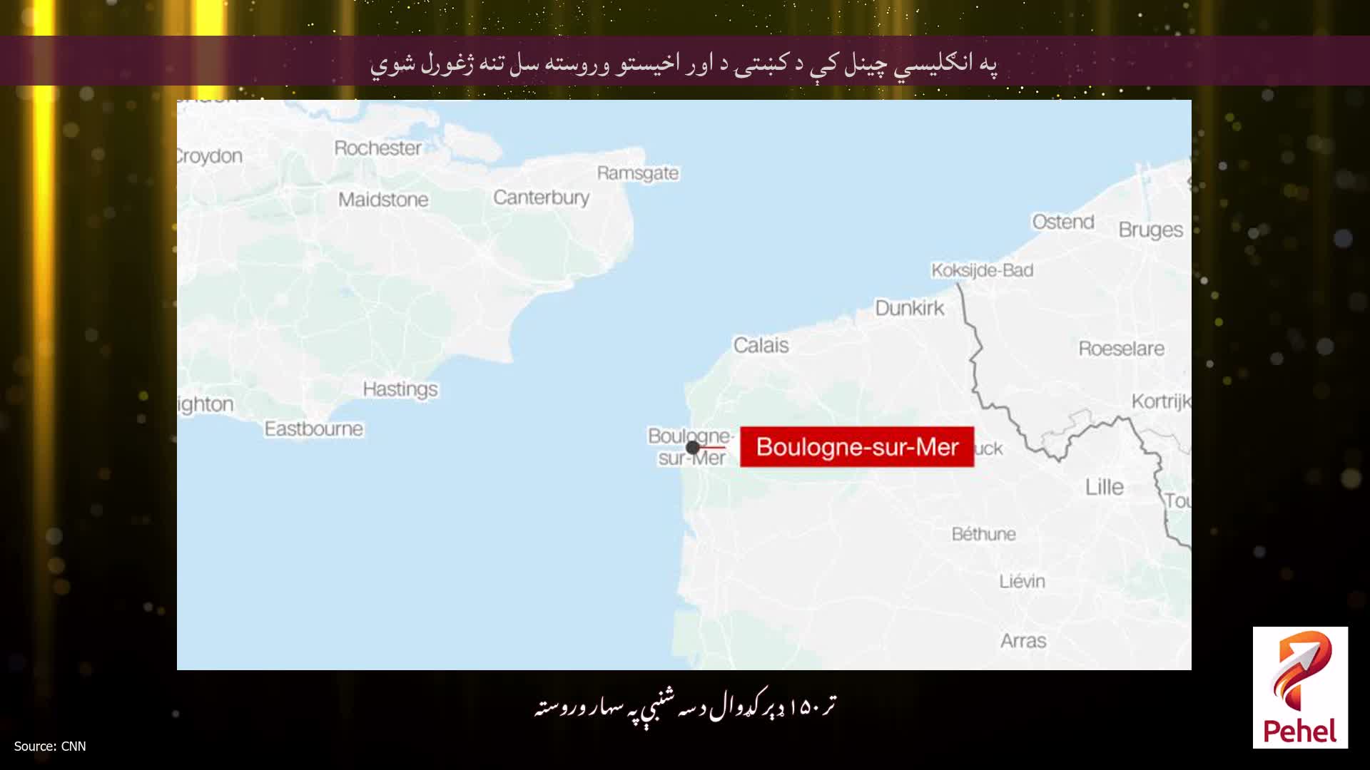 په انګلیسي چینل کې د کښتۍ د اور اخیستو وروسته سل تنه ژغورل شوي