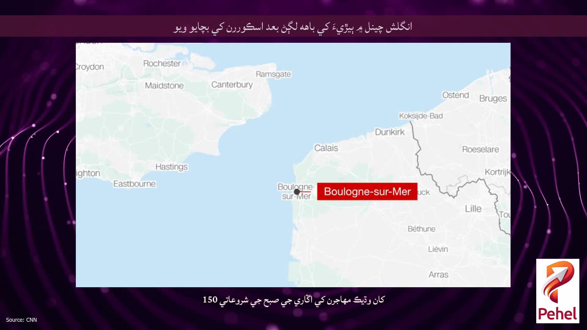 انگلش چينل ۾ ٻيڙيءَ کي باهه لڳڻ بعد اسڪوررن کي بچايو ويو