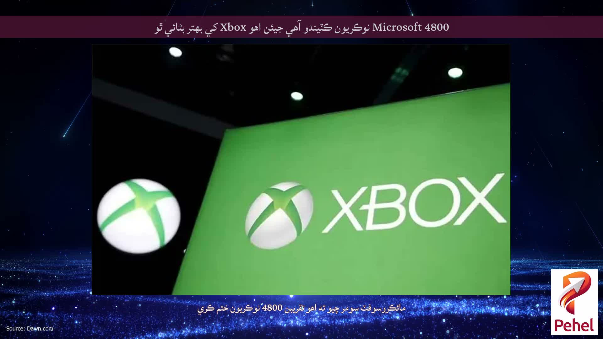 Microsoft 4800 نوڪريون ڪٽيندو آهي جيئن اهو Xbox کي بهتر بڻائي ٿو