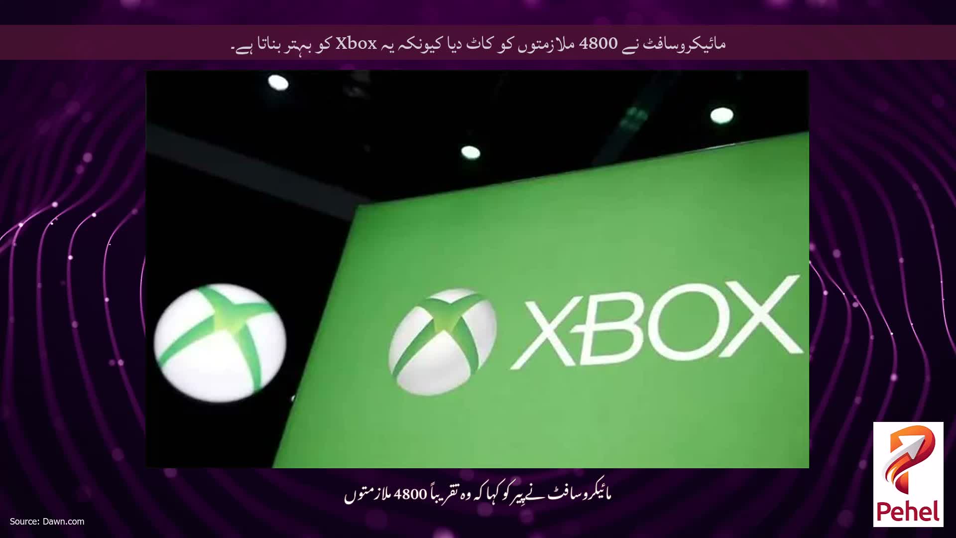 مائیکروسافٹ نے 4800 ملازمتوں کو کاٹ دیا کیونکہ یہ Xbox کو بہتر بناتا ہے۔