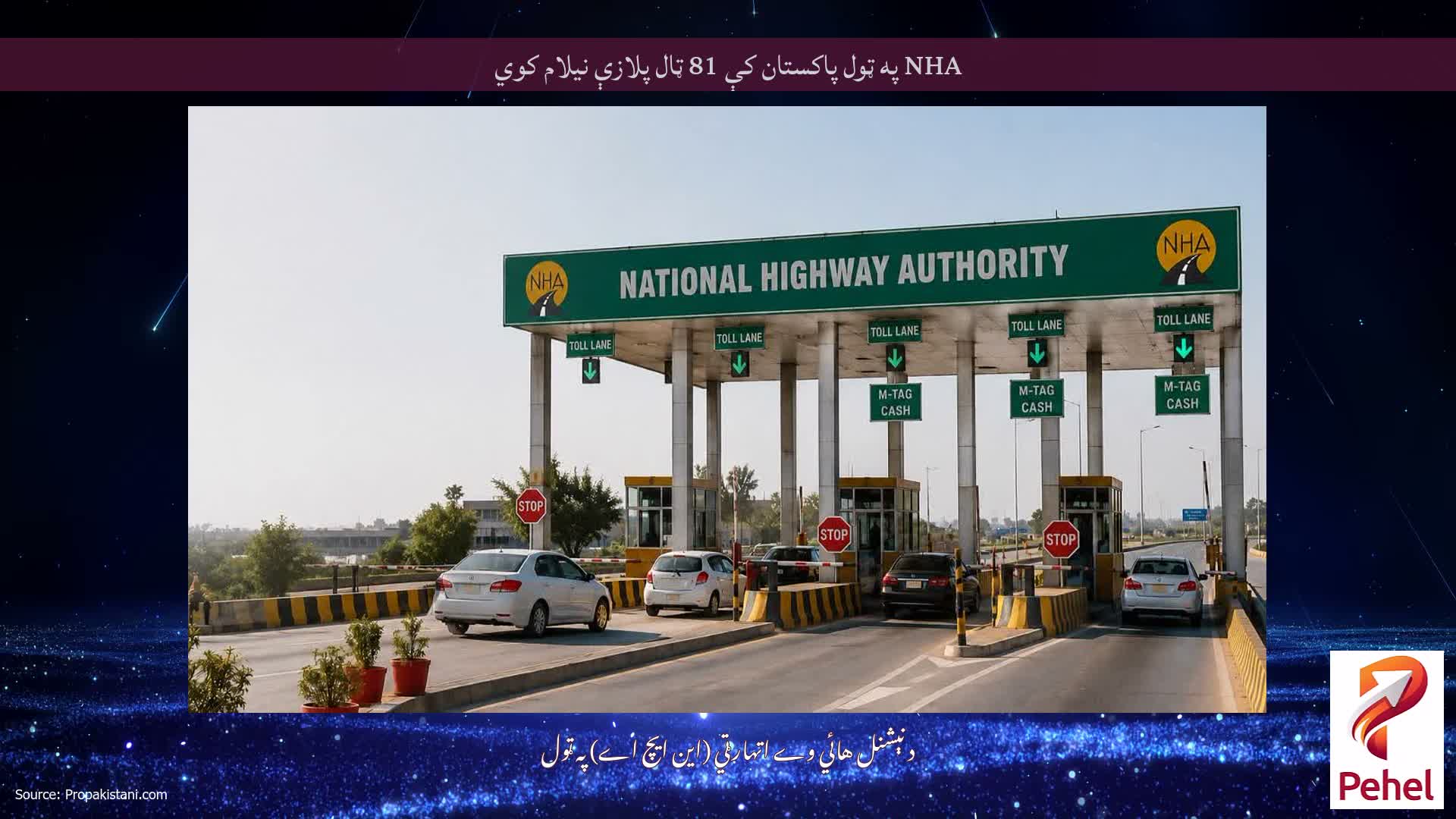 NHA په ټول پاکستان کې 81 ټال پلازې نیلام کوي