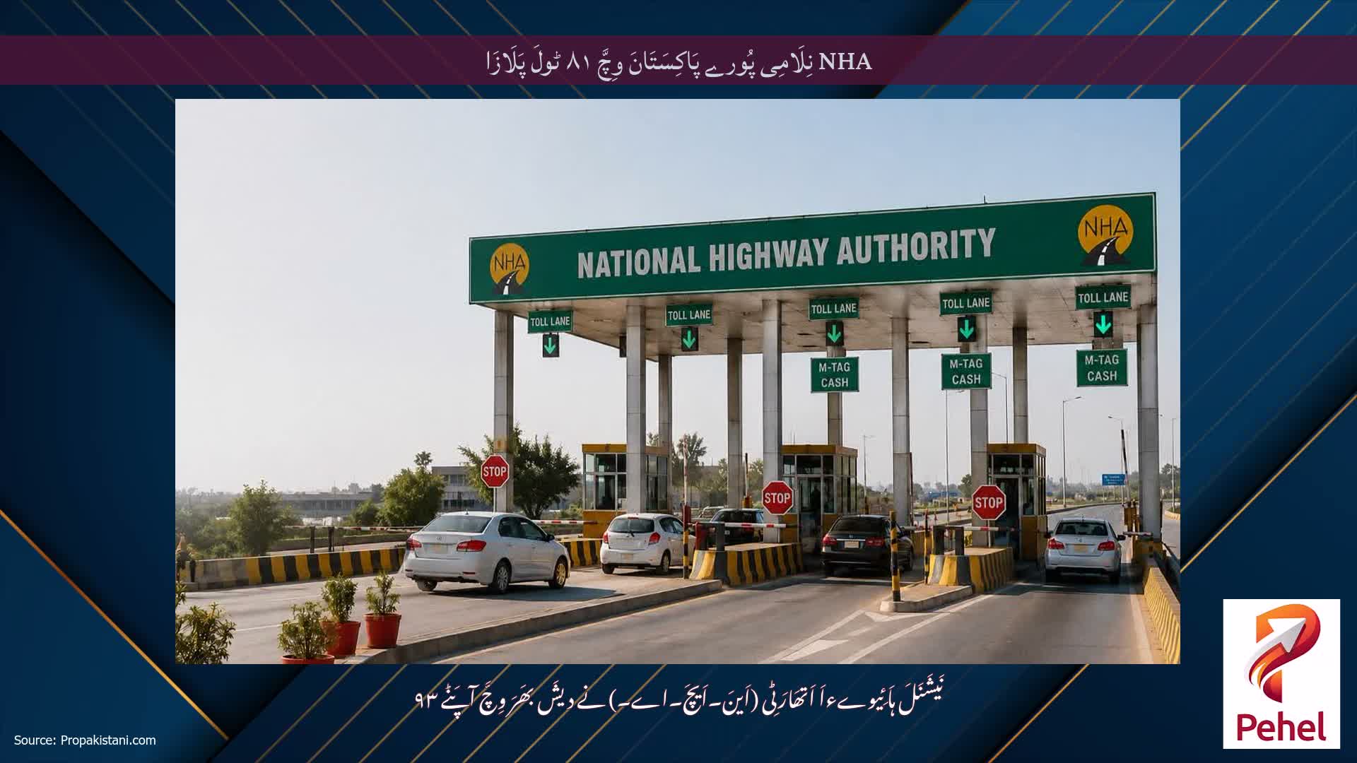 NHA نِلَامِی پُورے پَاکِسَتَانَ وِچَّ ۸۱ ٹولَ پَلَازَا