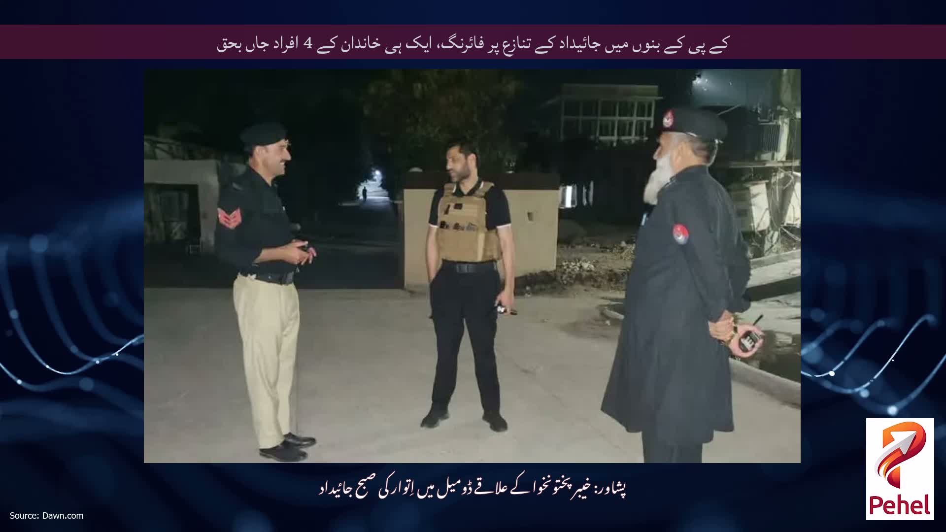 کے پی کے بنوں میں جائیداد کے تنازع پر فائرنگ، ایک ہی خاندان کے 4 افراد جاں بحق